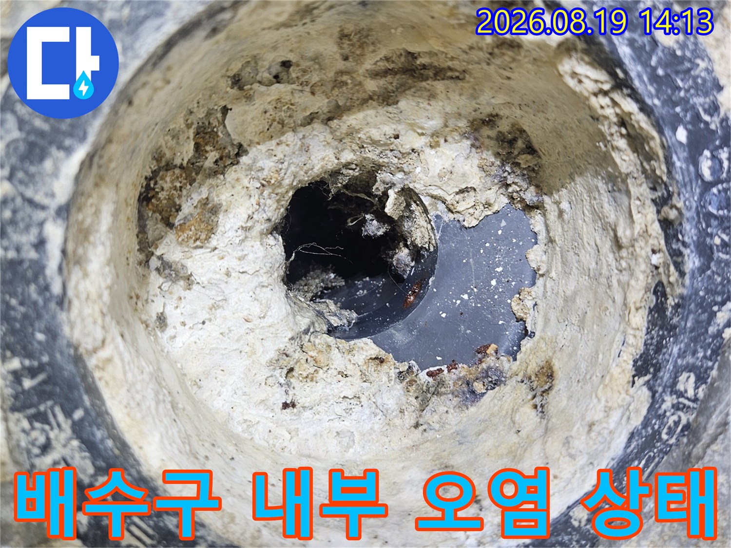 고양시 백석동-욕실 배수구 주변의 노후된 방수층과 이물질 상태를 보여주는 사진입니다.