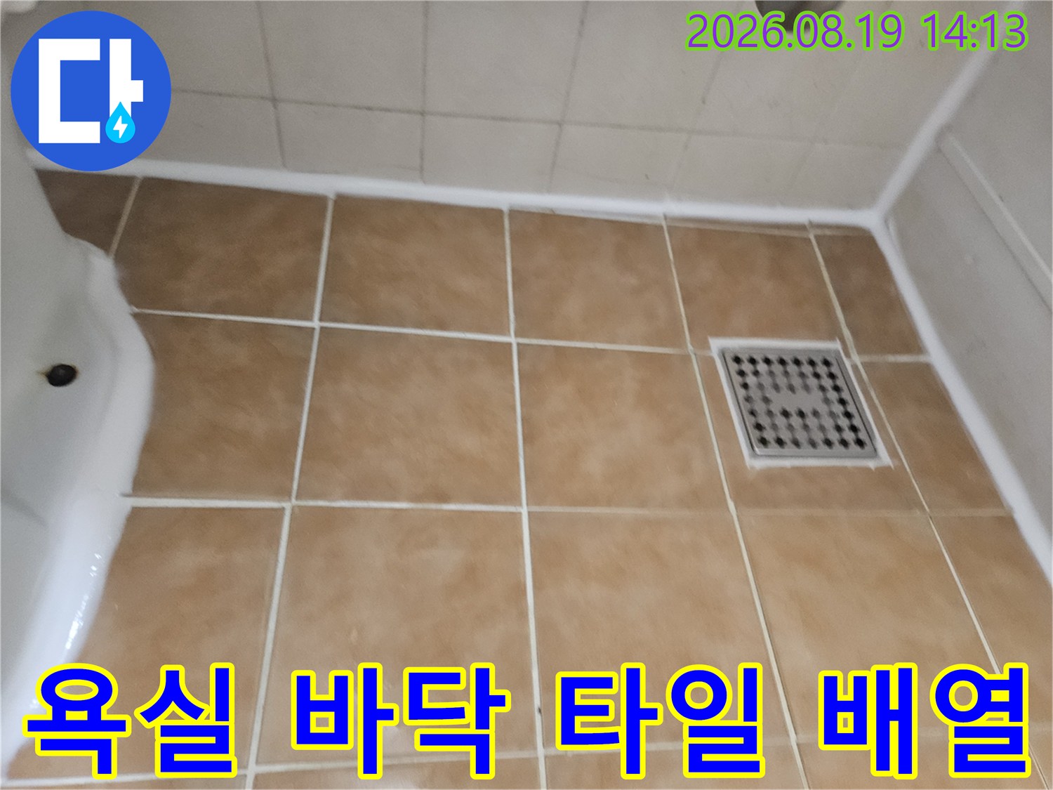 고양시 백석동-타일로 마감된 욕실 바닥과 배수구의 모습