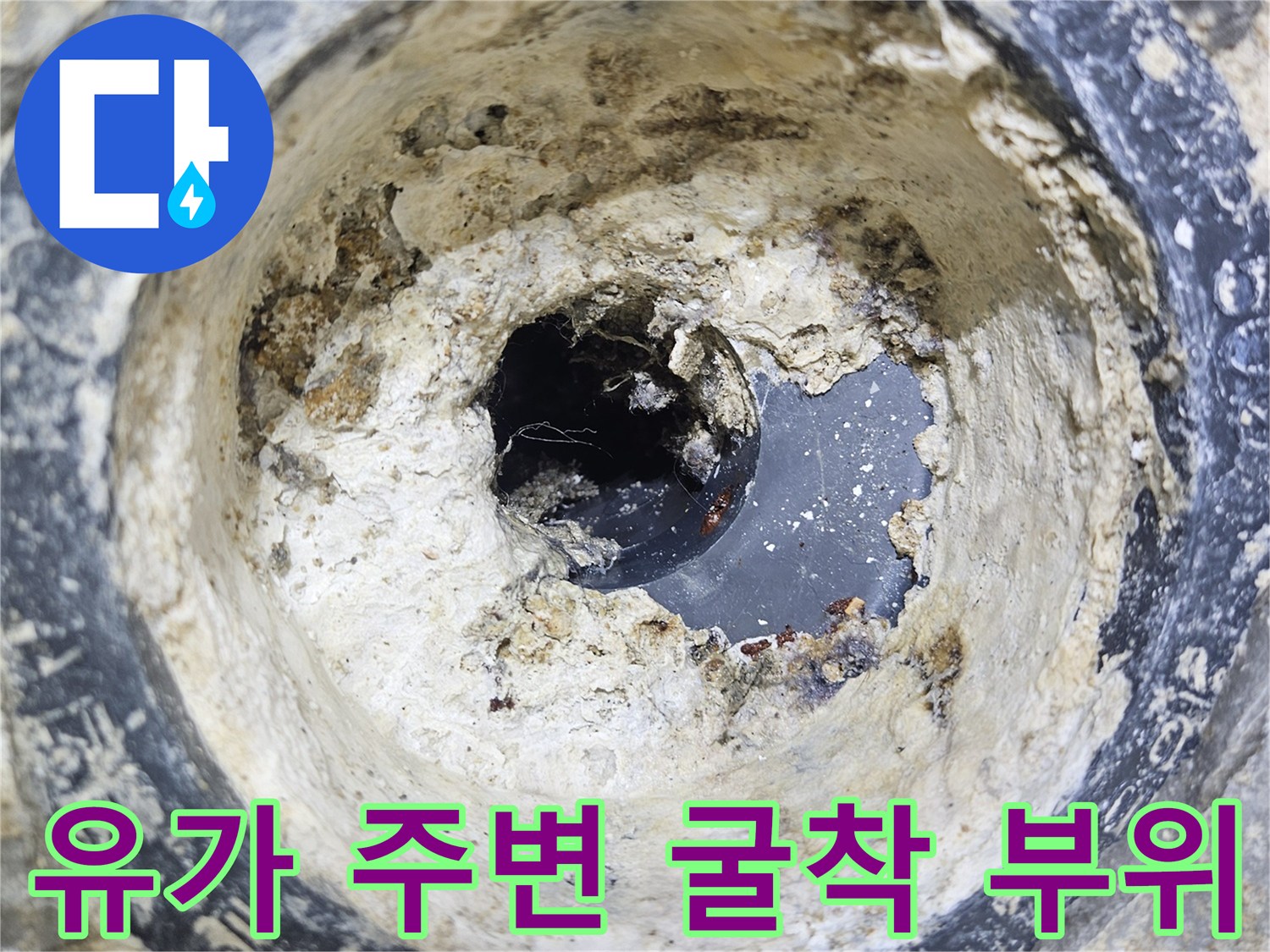 배수구-주변-방수층-파손된-굴착-지점