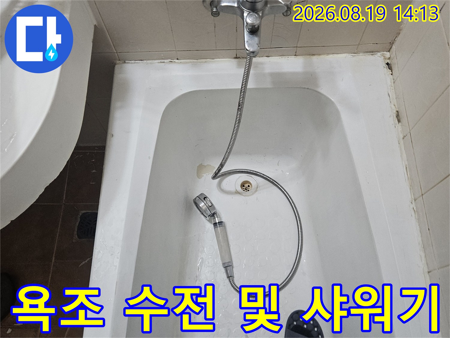 벽면 수전과 연결된 샤워 호스의 모습