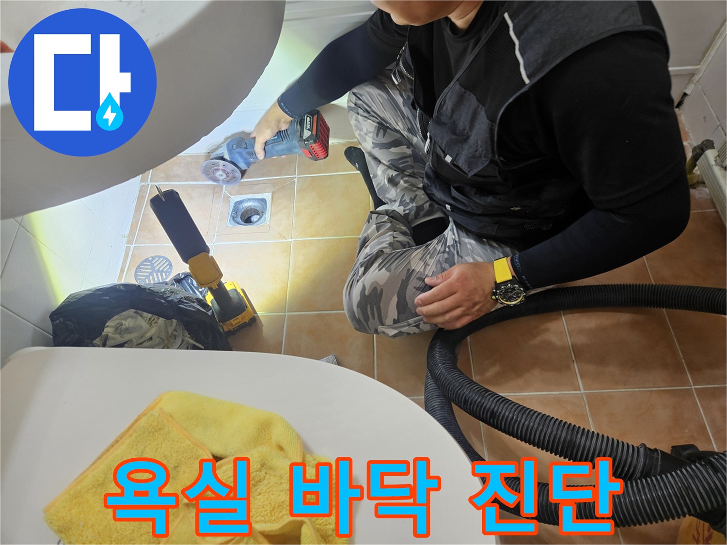 욕실-바닥-타일-사이-방수-상태-정밀-진단