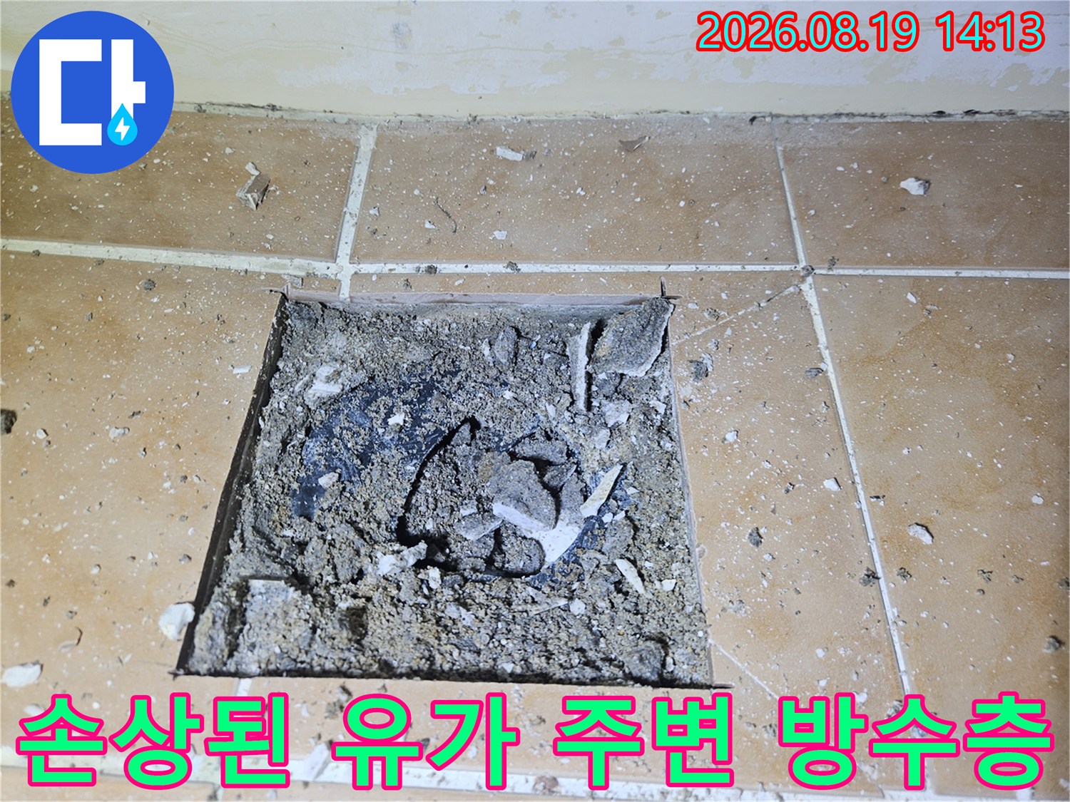 하수관 연결 부위의 파손된 방수층과 드러난 콘크리트 면