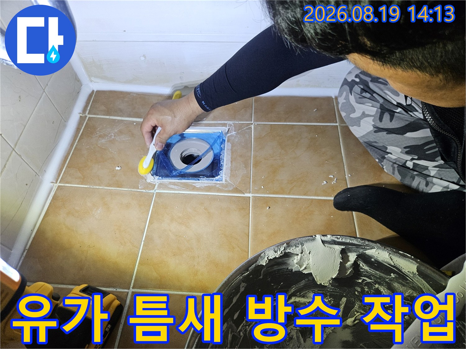 하수구 배수구 주변에 누수 방지를 위한 보강 작업을 수행 중입니다.