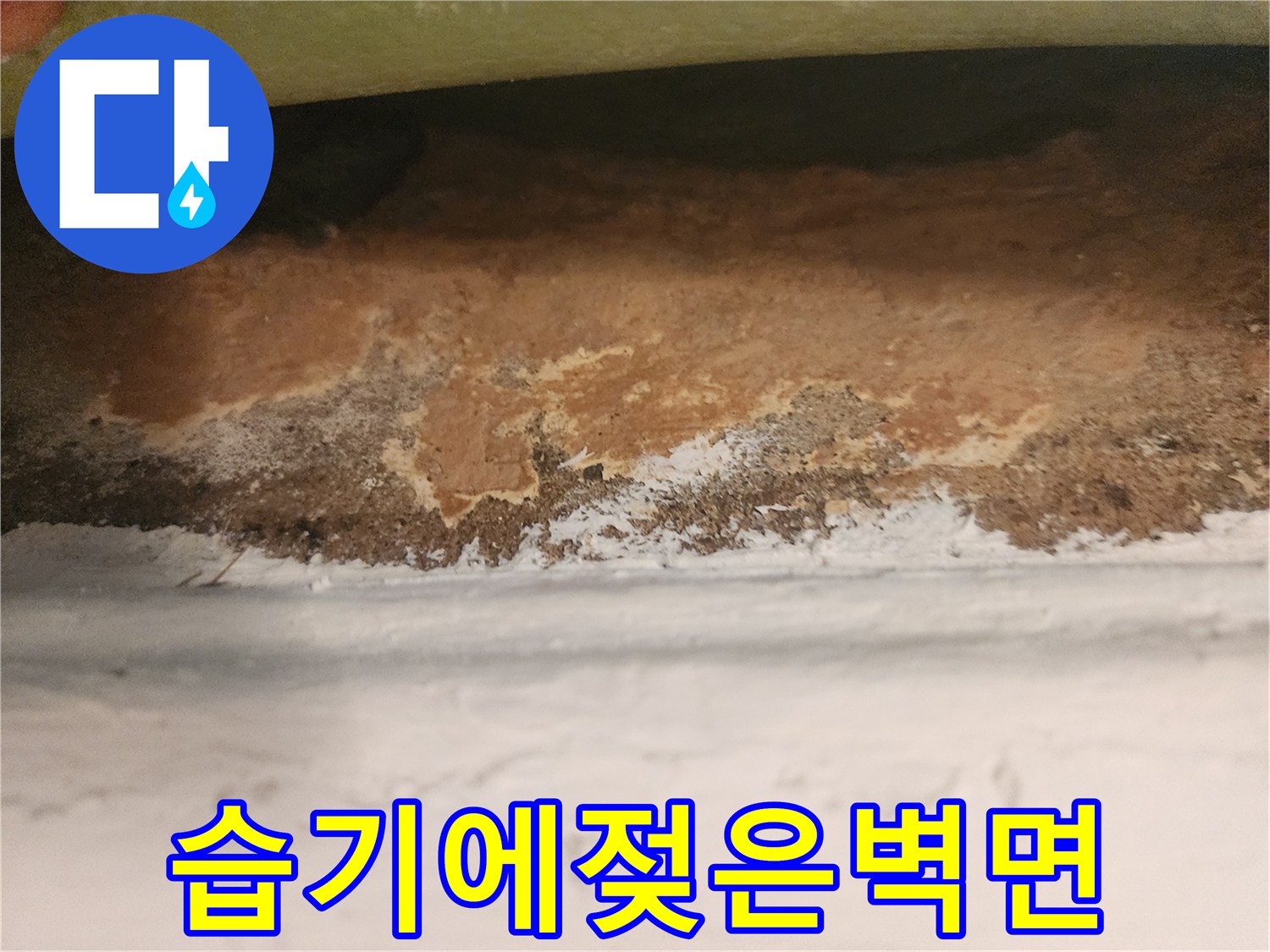 물샘-증상이-보이는-문틀-하단부-벽지-상태