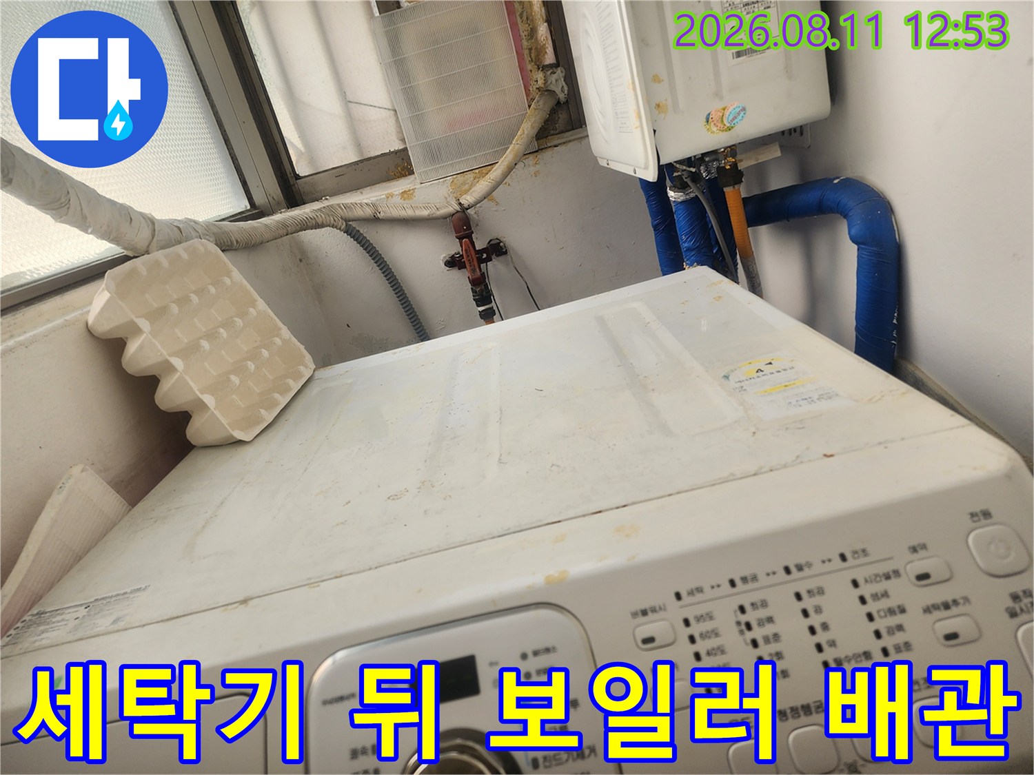 세탁기 위쪽 공간의 보일차 배관 및 밸브 연결부 상태입니다.