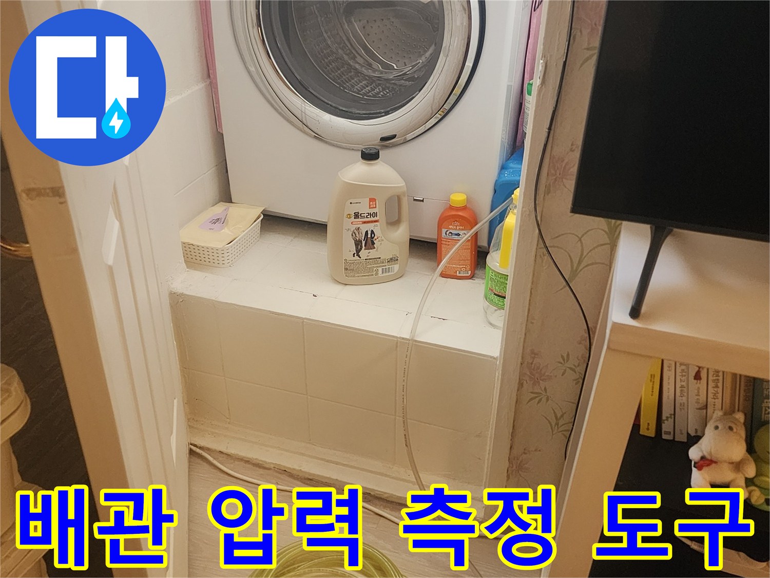 수도 배관의 이상 유무를-판단하기 위한 공압 장비 모습