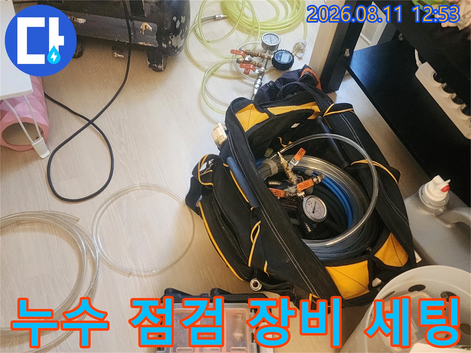 은평구 현장에서 사용하는 누수 탐지용 공압 검사 장비와 부속품들입니다.