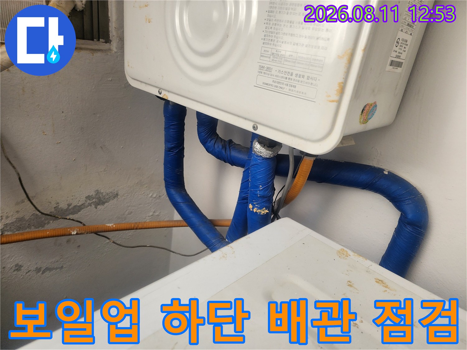 파란색 배관 단열재-보일러 아래쪽-연결 부위 촬영