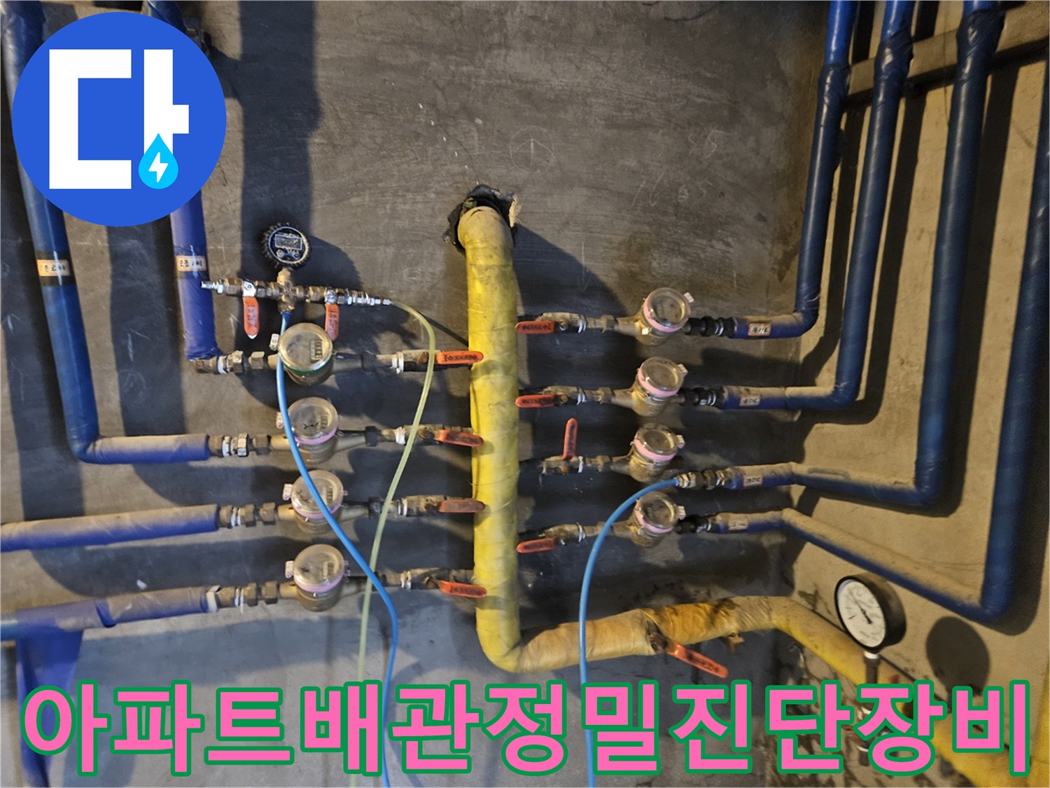 파란색과 노란색 배관에 연결된 압력 측정 장비-누수 진단을 위한 배관 점검 모습