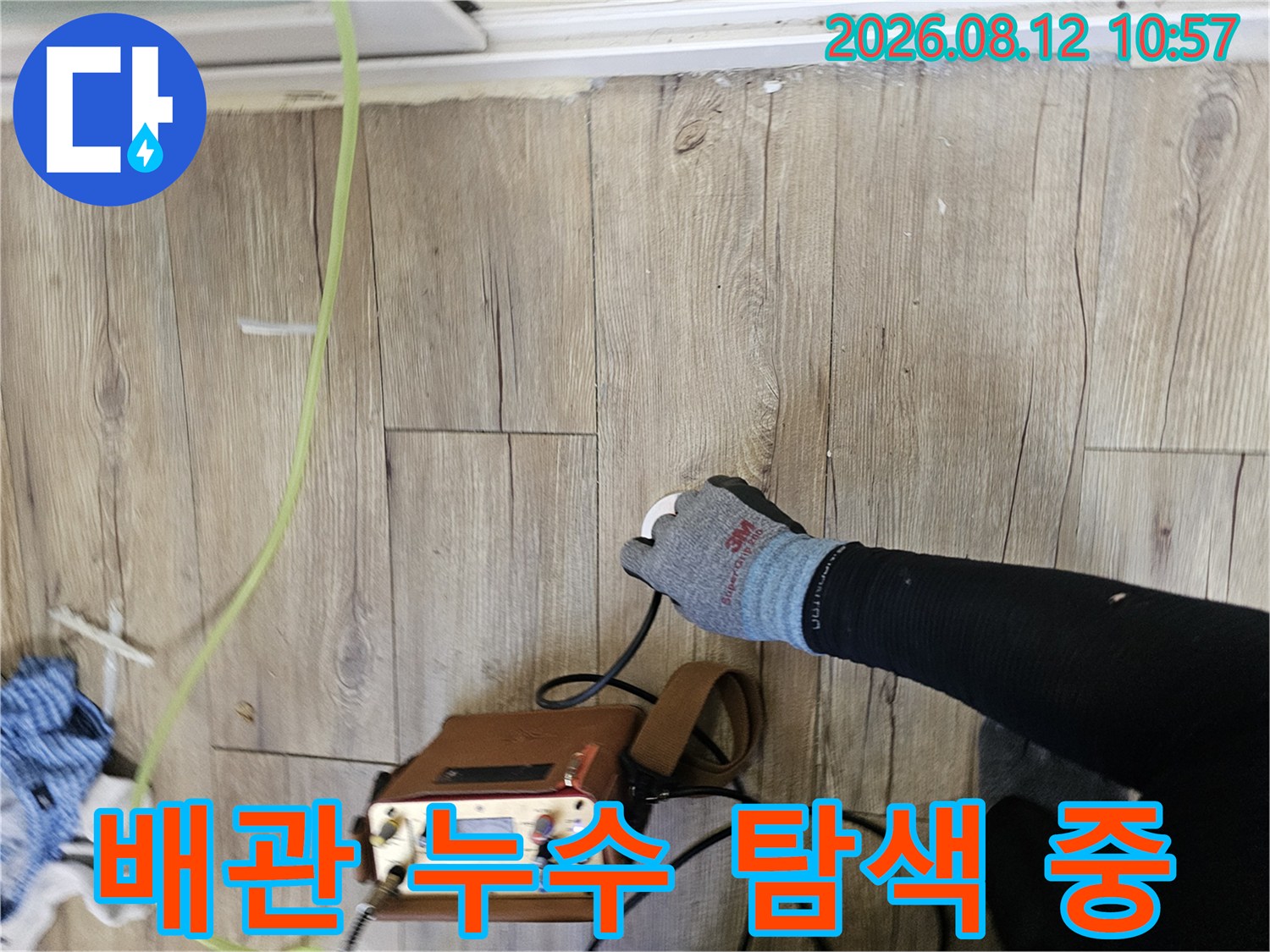 나무 마루 위에서-배관의 미세한 파손 부위를 찾는 정밀 검사