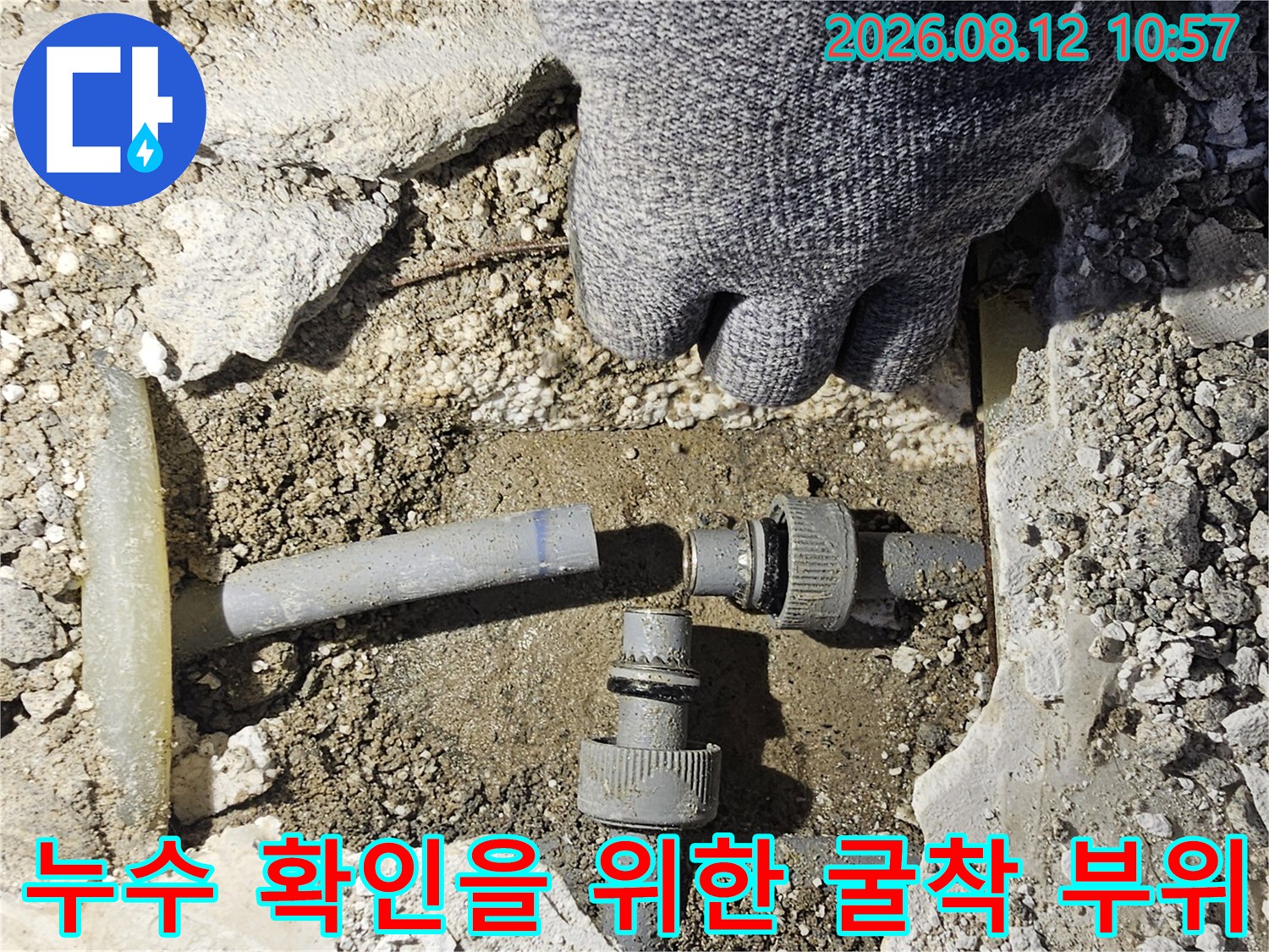 배관의 누수 지점을 찾기 위해 바닥을 파낸 작업 현장 모습입니다.