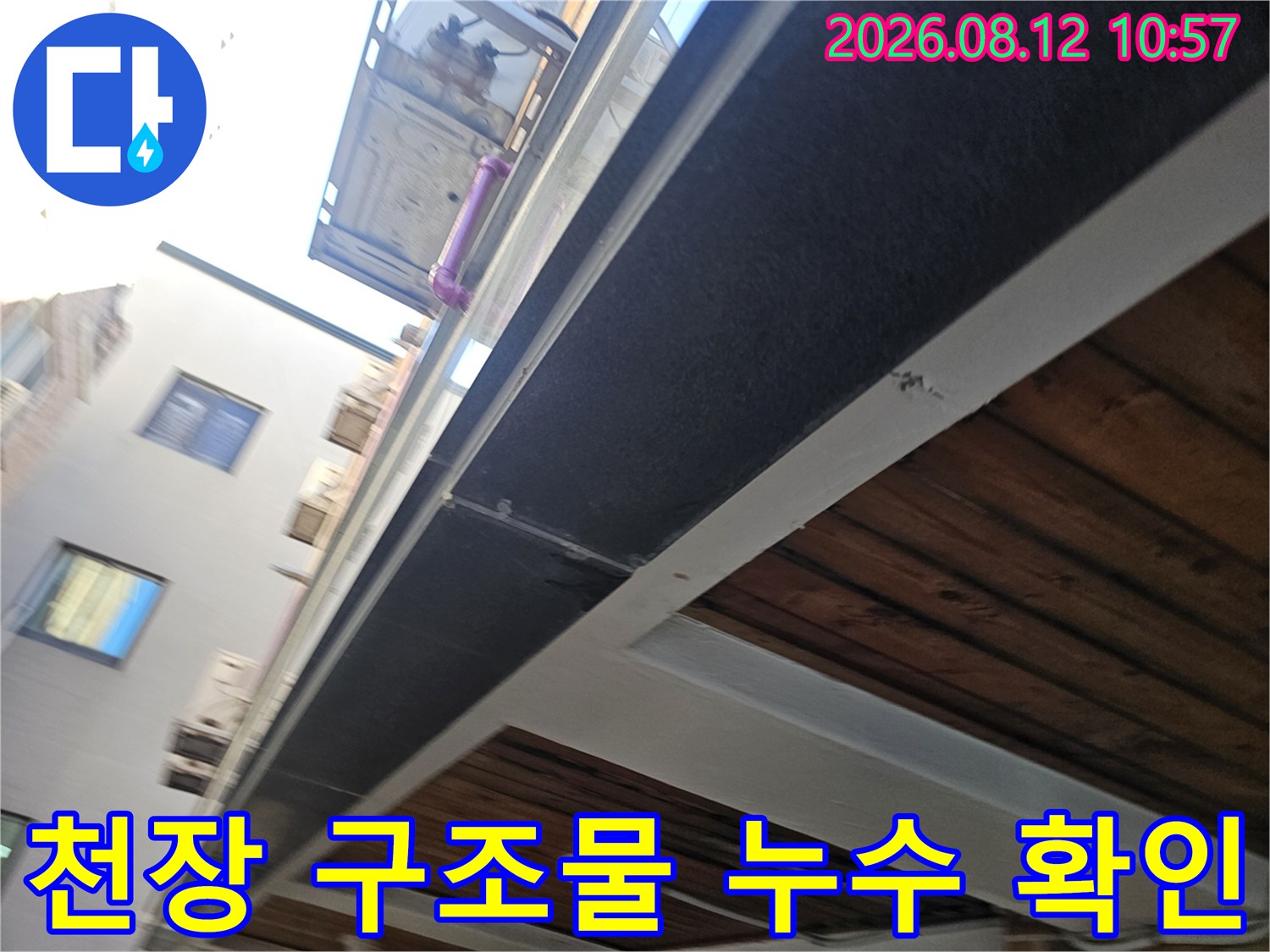 호평동 현장의-천장 마감재와 노출된 배관 부위