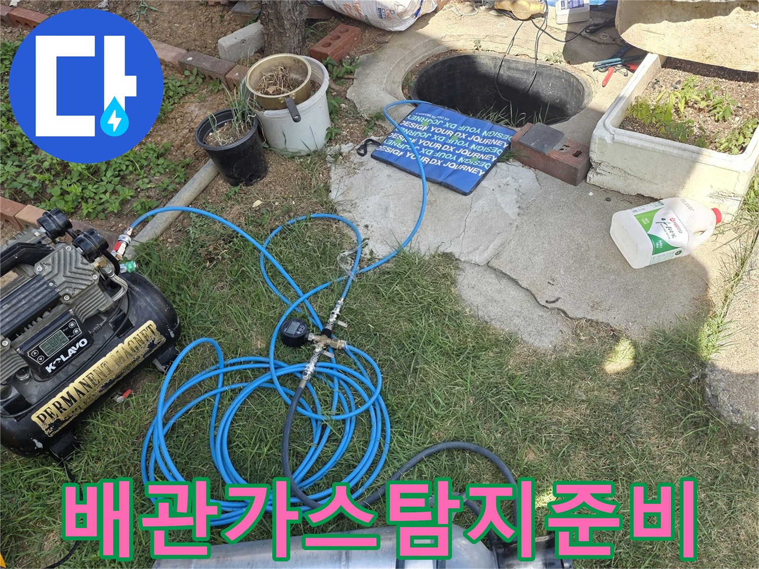 누수 지점을 찾기 위한 가스 주입 장비 세팅 사진