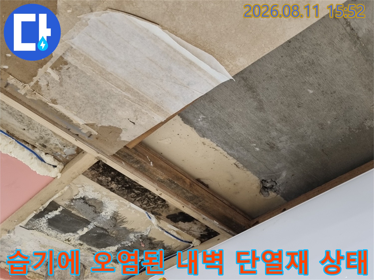 에어컨 설치 부위-내부 벽체 굴착 후 드러난 검게 변색된 단열재와 콘크리트 면