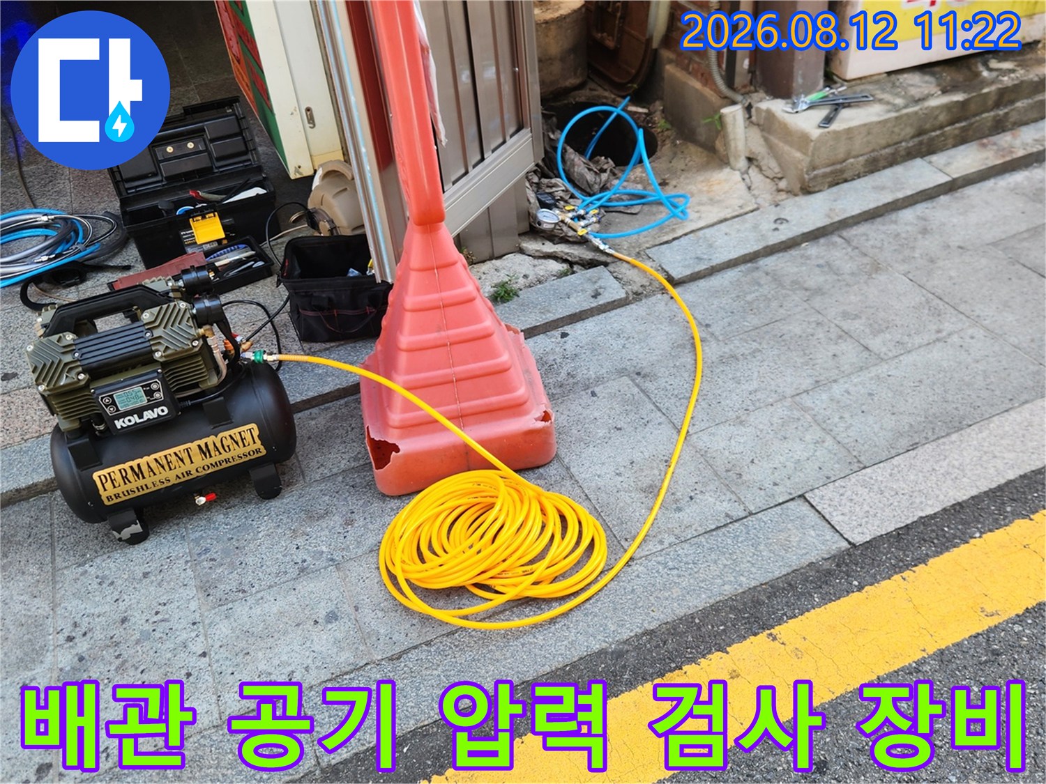 강남구 삼성동 현장에서 배관 누수 여부를 확인하기 위해 사용하는 공기 압력 검사용 콤프레샤와 연결 호스 모습