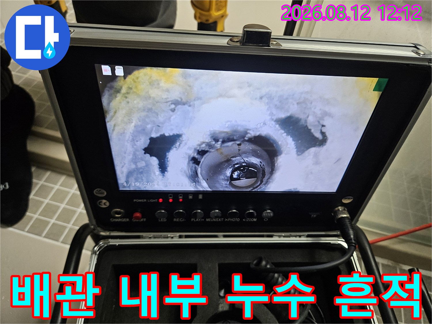 내시경 카메라로 촬영한-천장 배관 주변의 물 흐른 자국