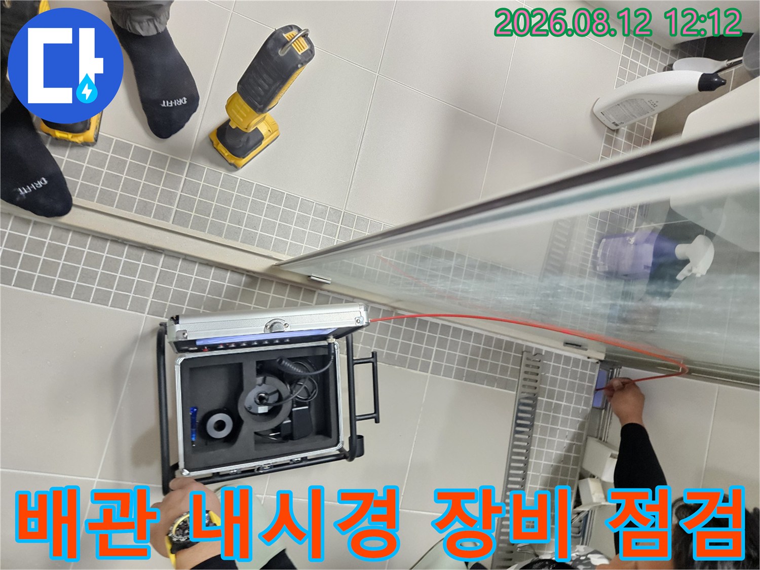 누수 부위를 찾기 위해-내시경 카메라를 포함한 전문 장비를 세팅하고 있습니다.