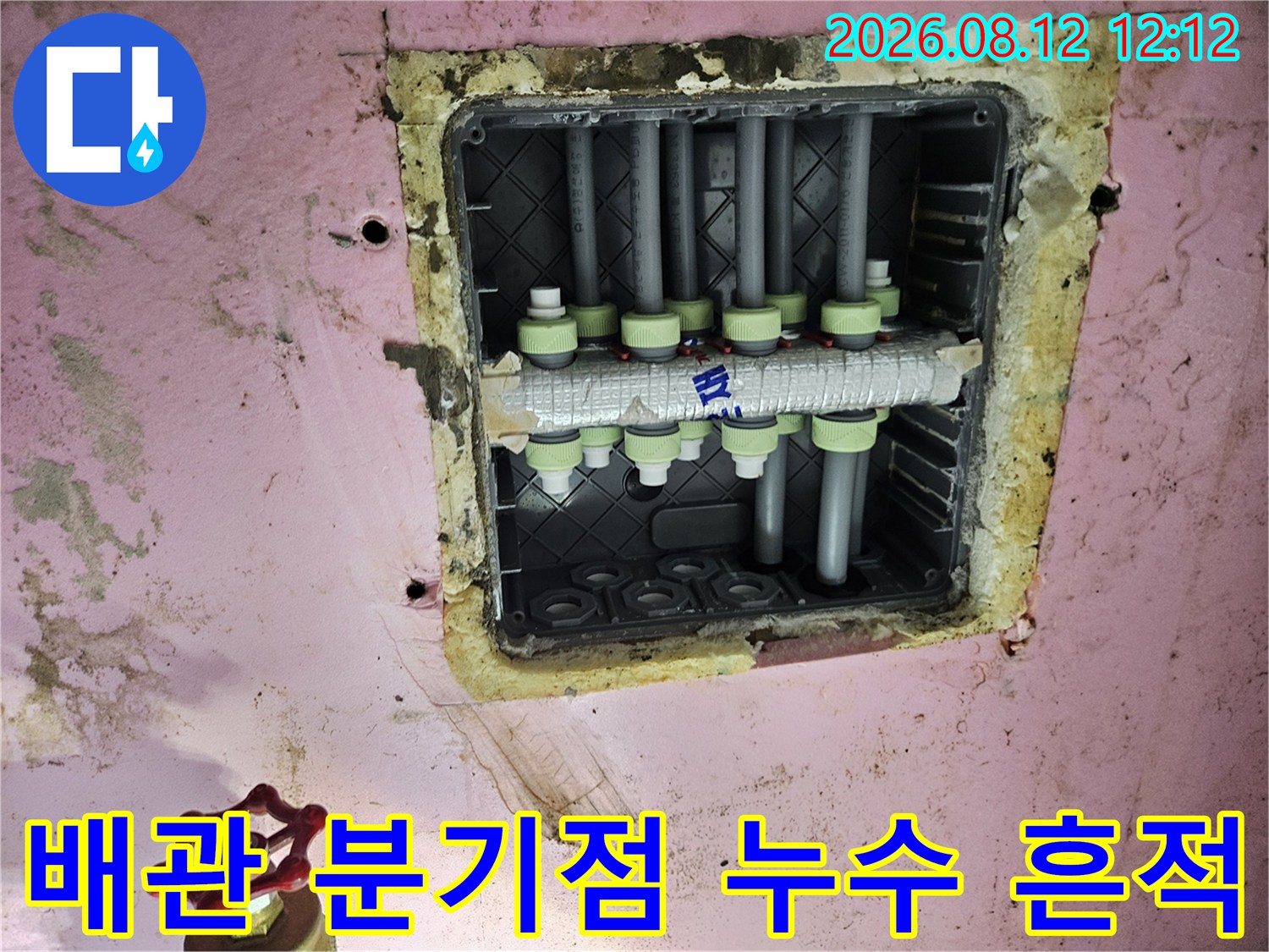 분기 배관 주변에 습기와 물자국이 남아 있는 현장 사진