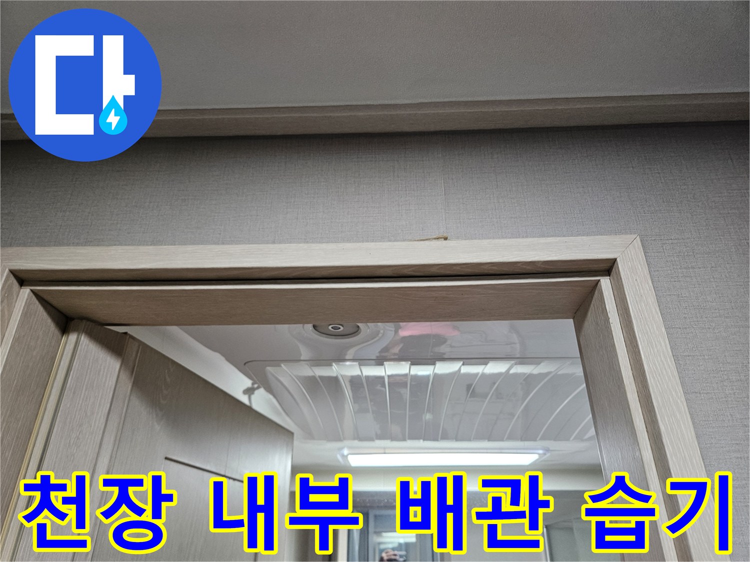 양주 옥정동-화장실 천장 점검구 내부 배관 촬영