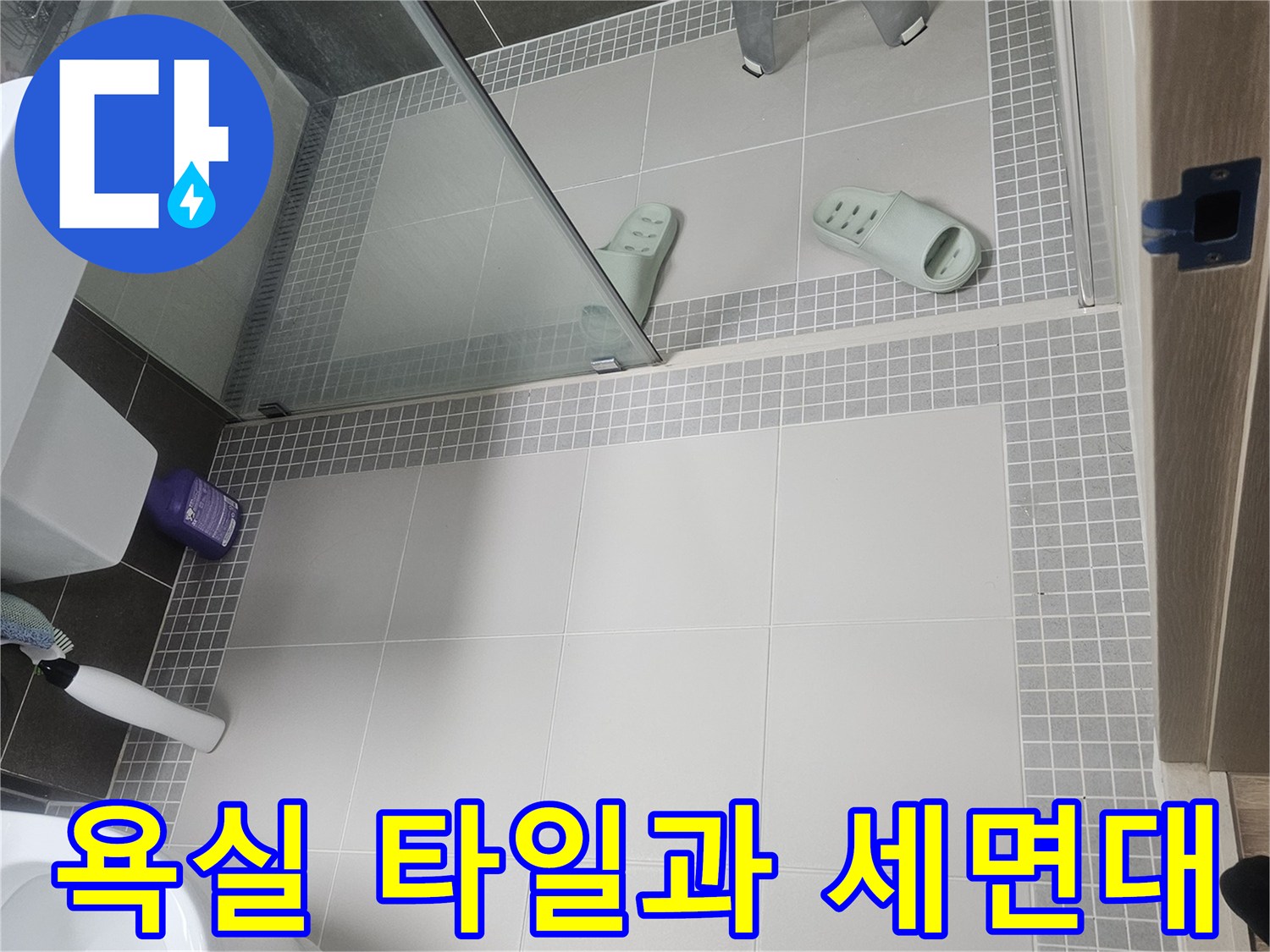 양주 옥정동 화장실의 깨끗한 타일 벽면과 흰색 세면대 모습