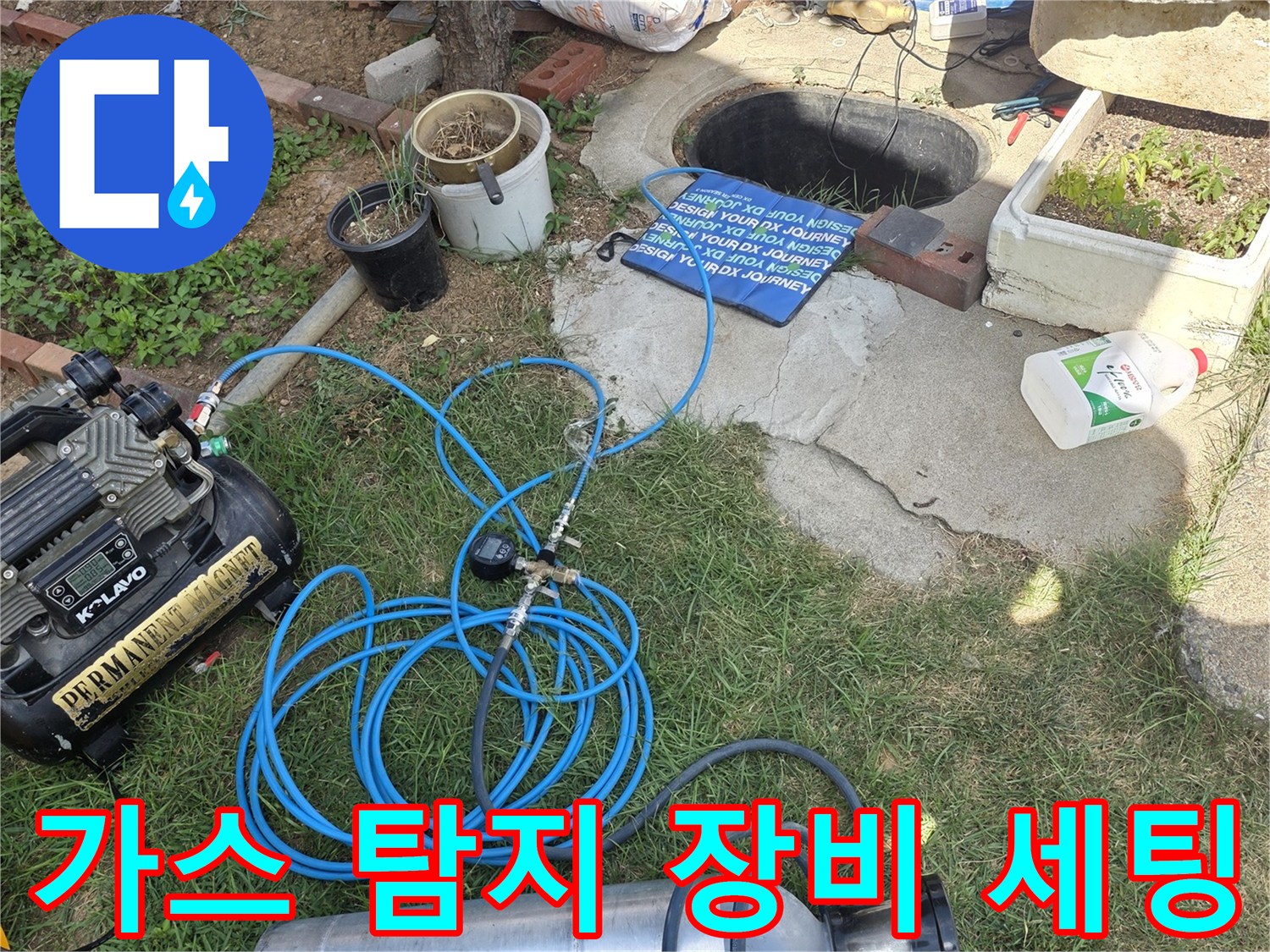 가스 탐지를 위해 준비된 압력 탱크와 호스 연결 상태