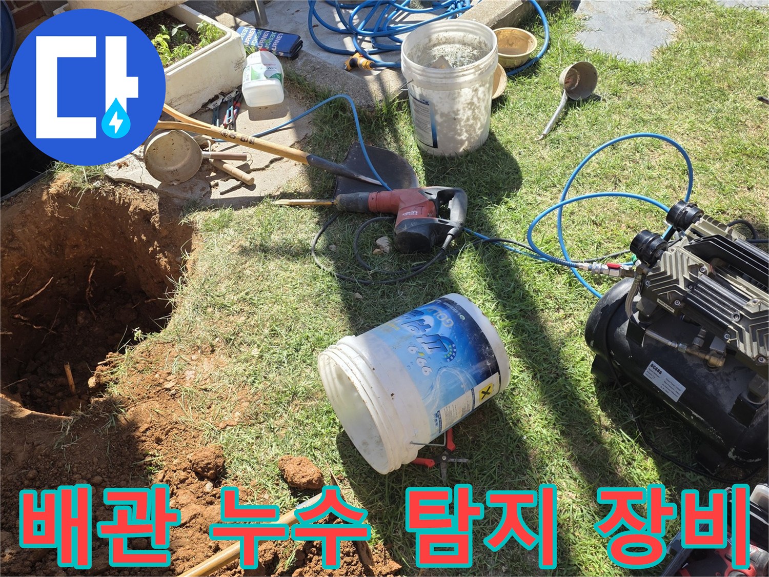 가스 탐지를 위해 준비된 에어 컴프레셔와 각종 수리 도구들