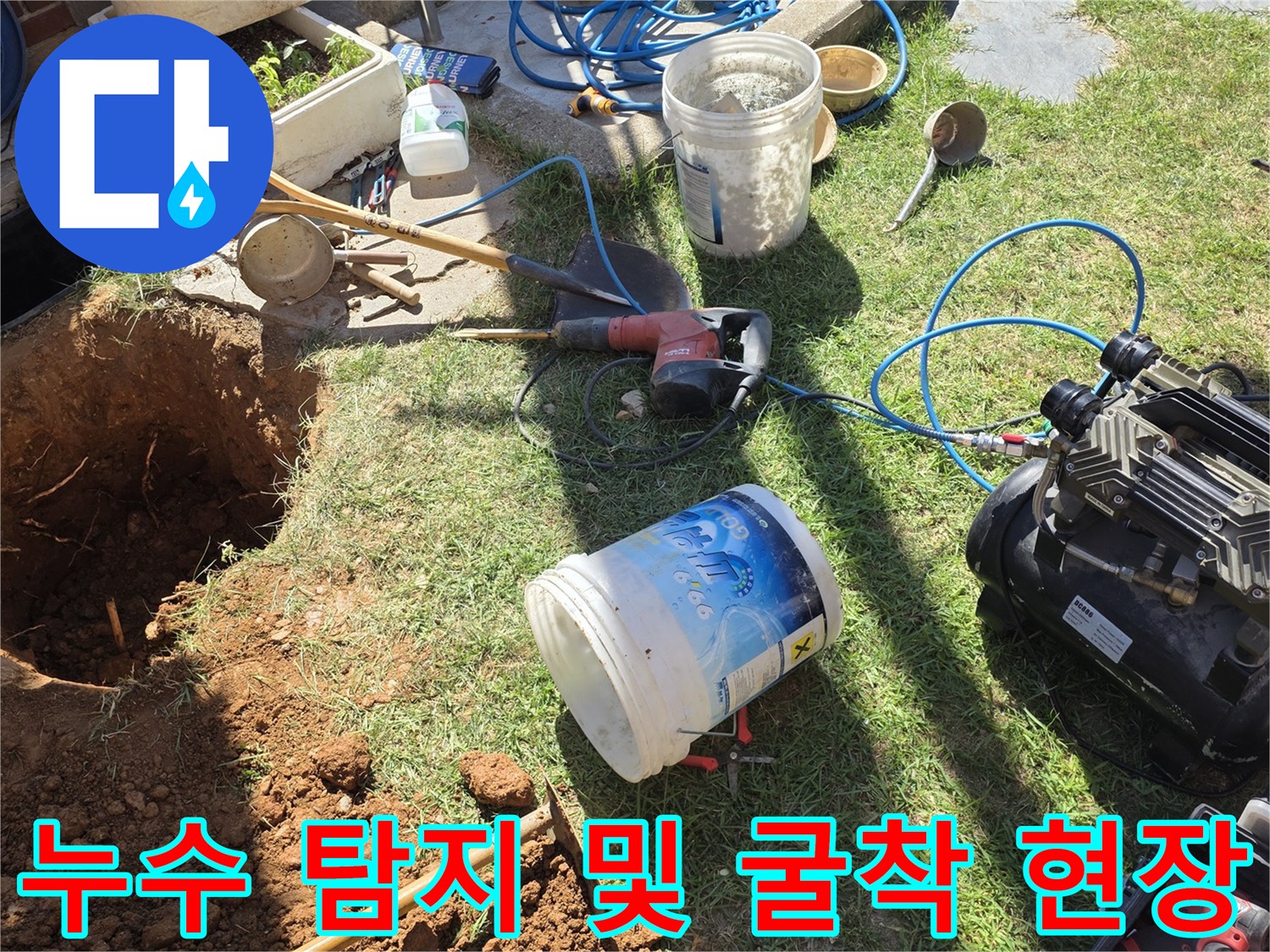 배관 수선을 위해 준비된 공구함과 굴착된 마당 지면