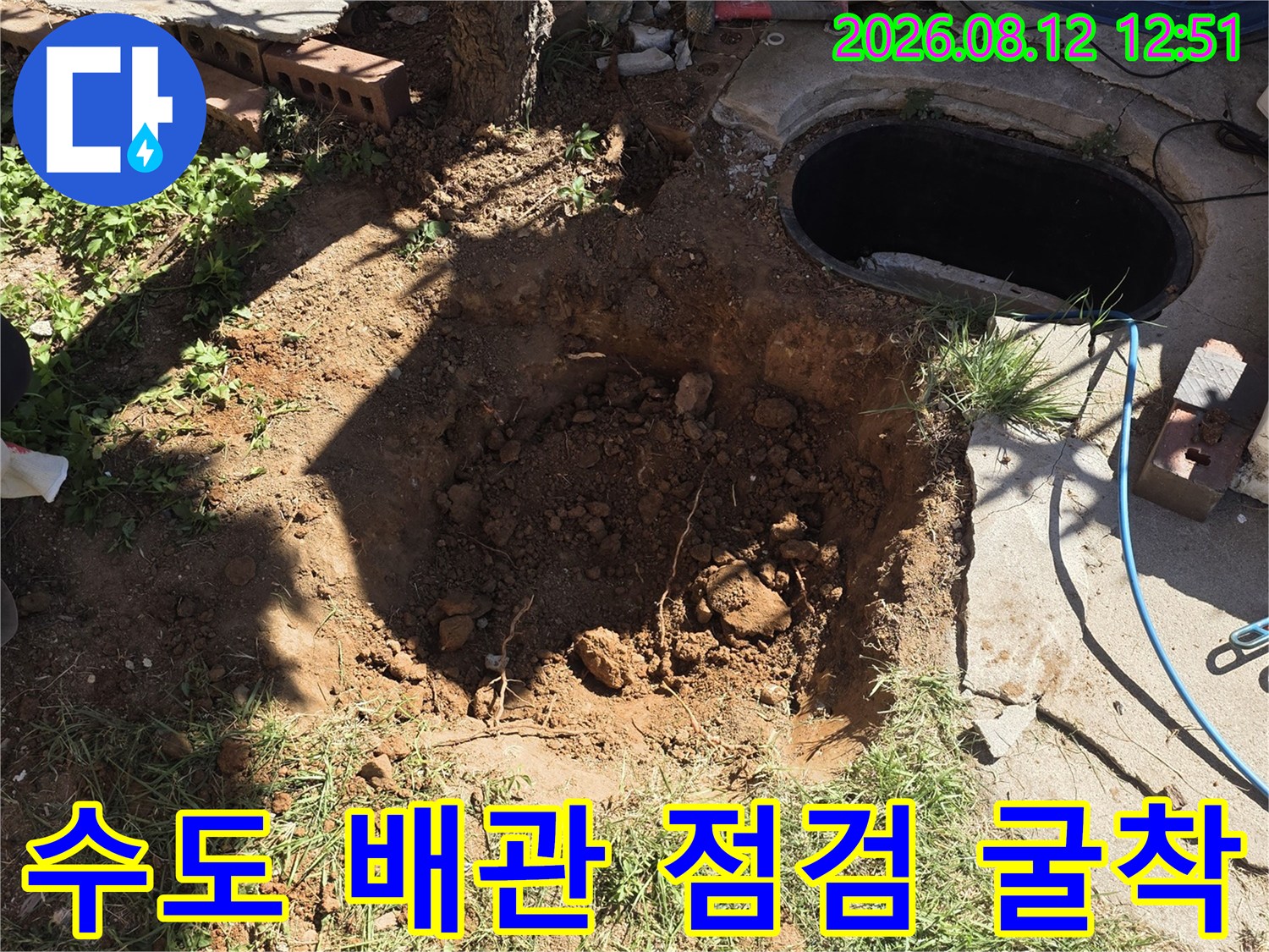 원당동 현장에서-배관 파손을 확인하려고 흙을 파낸 사진입니다.