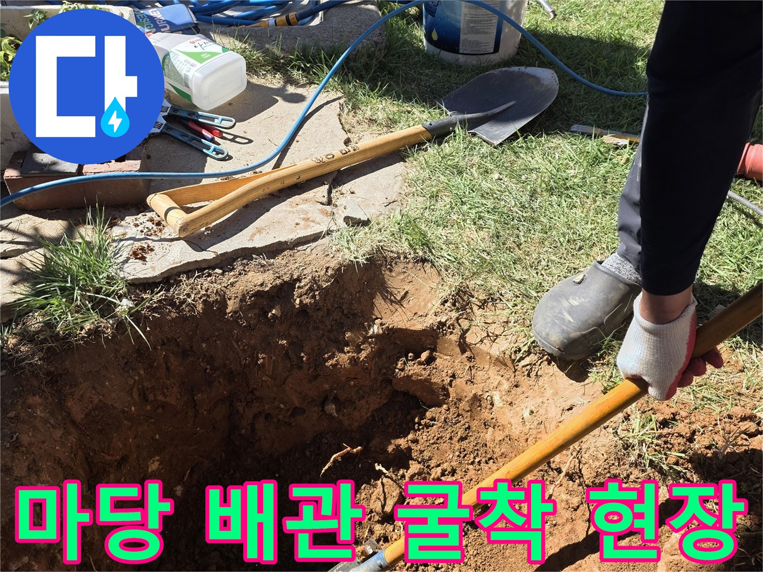 인천 서구-마당 나무 주변 배관을 찾기 위해 땅을 파헤친 모습