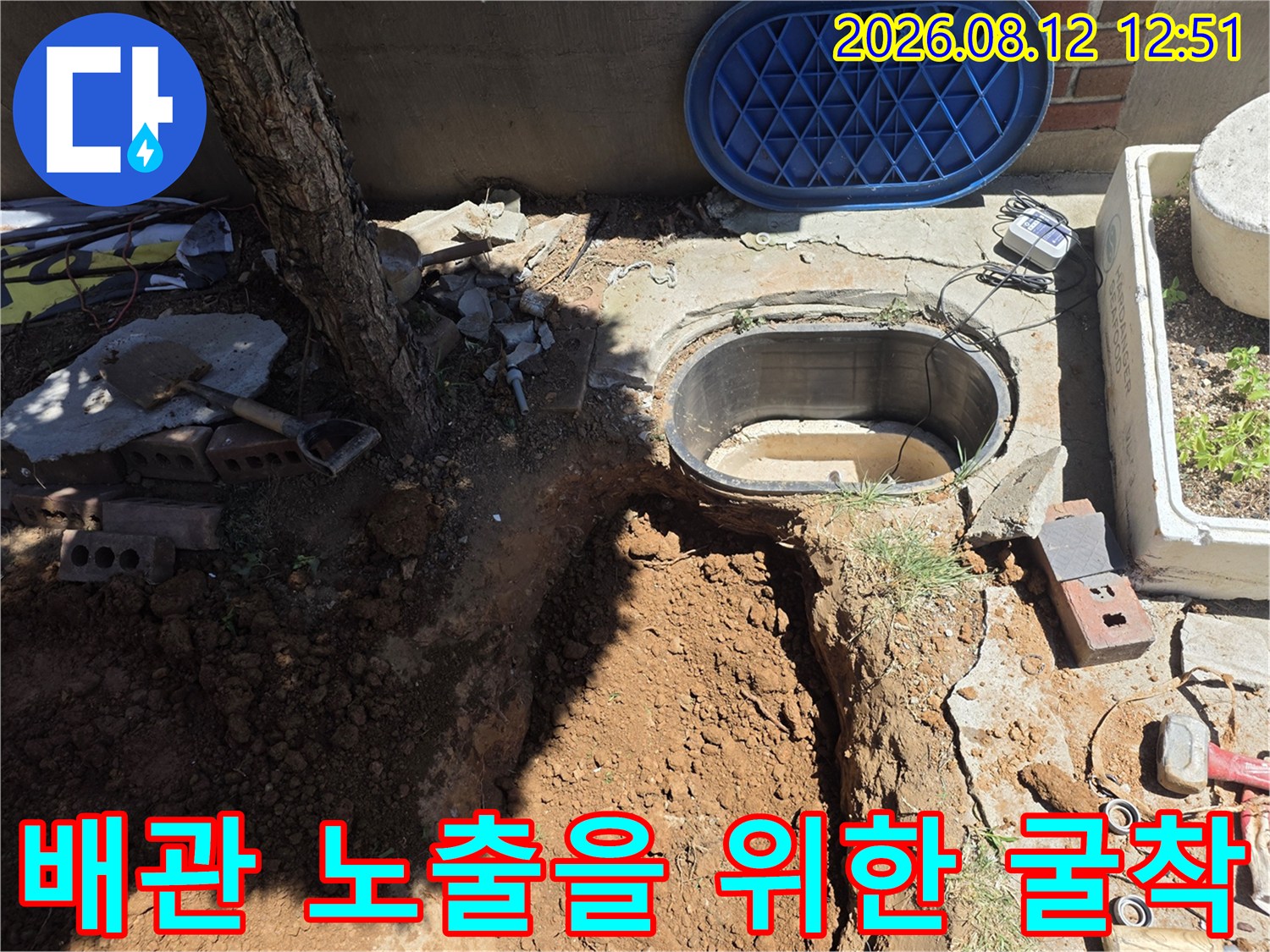 지면 아래-배관 확인을 위해 진행한 굴착 현장