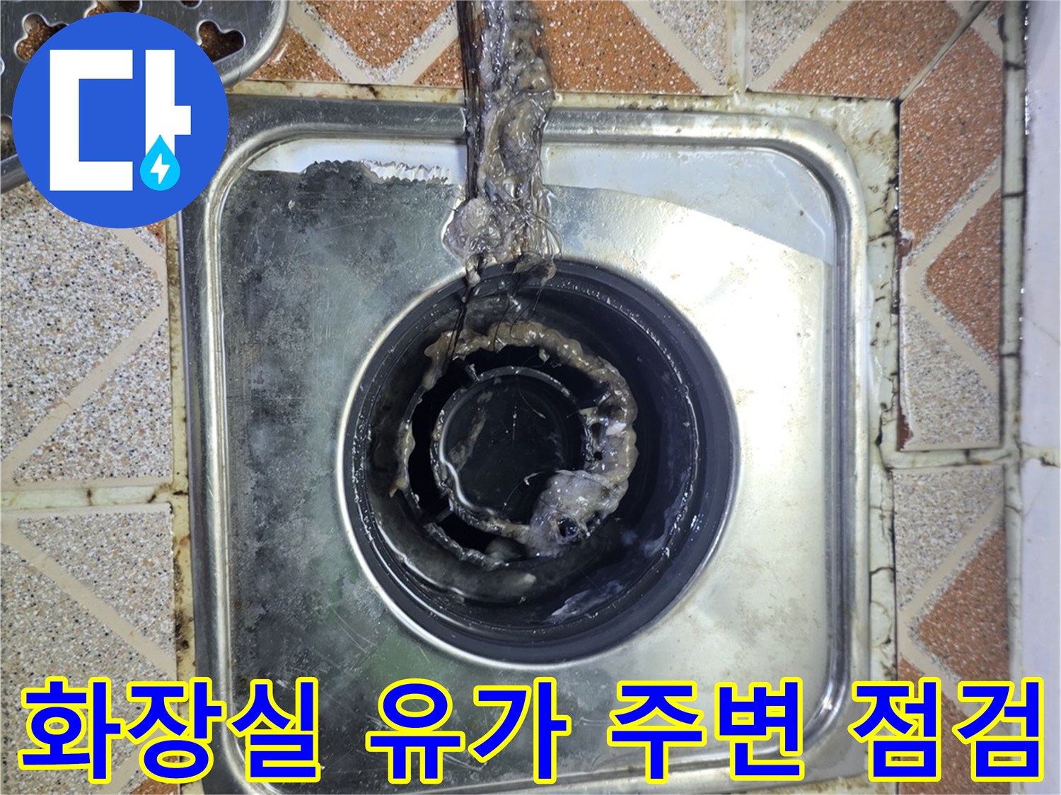 광명 철산동 욕실-배수구 유가 주변의 타일 탈락 현상