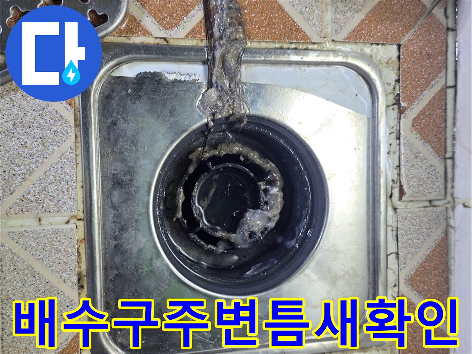 광명 철산동 욕실-배수구 주변 타일 균열 상태