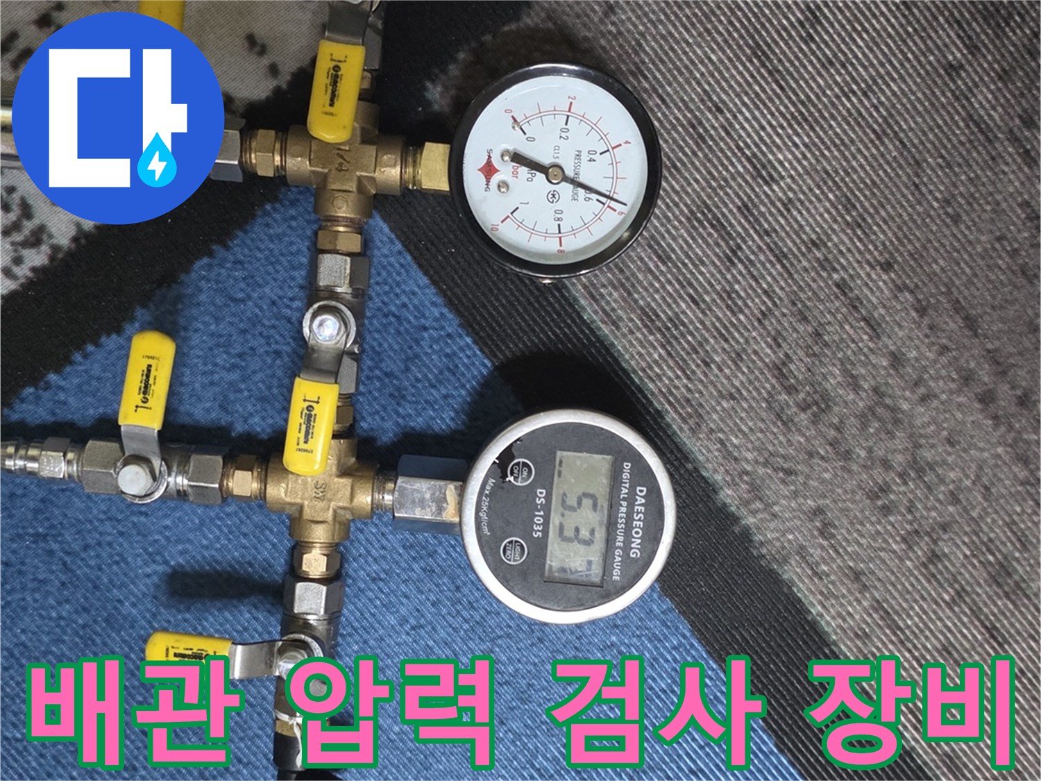 누수-발견을-위해-배관에-압력을-걸어둔-디지털-게이지-상태
