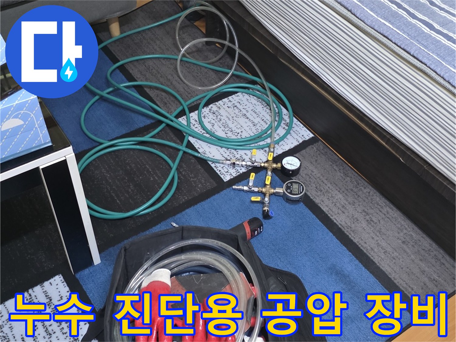 배관 압력 변화를 정밀하게 측정하기 위한 디지털 게이지와 호스