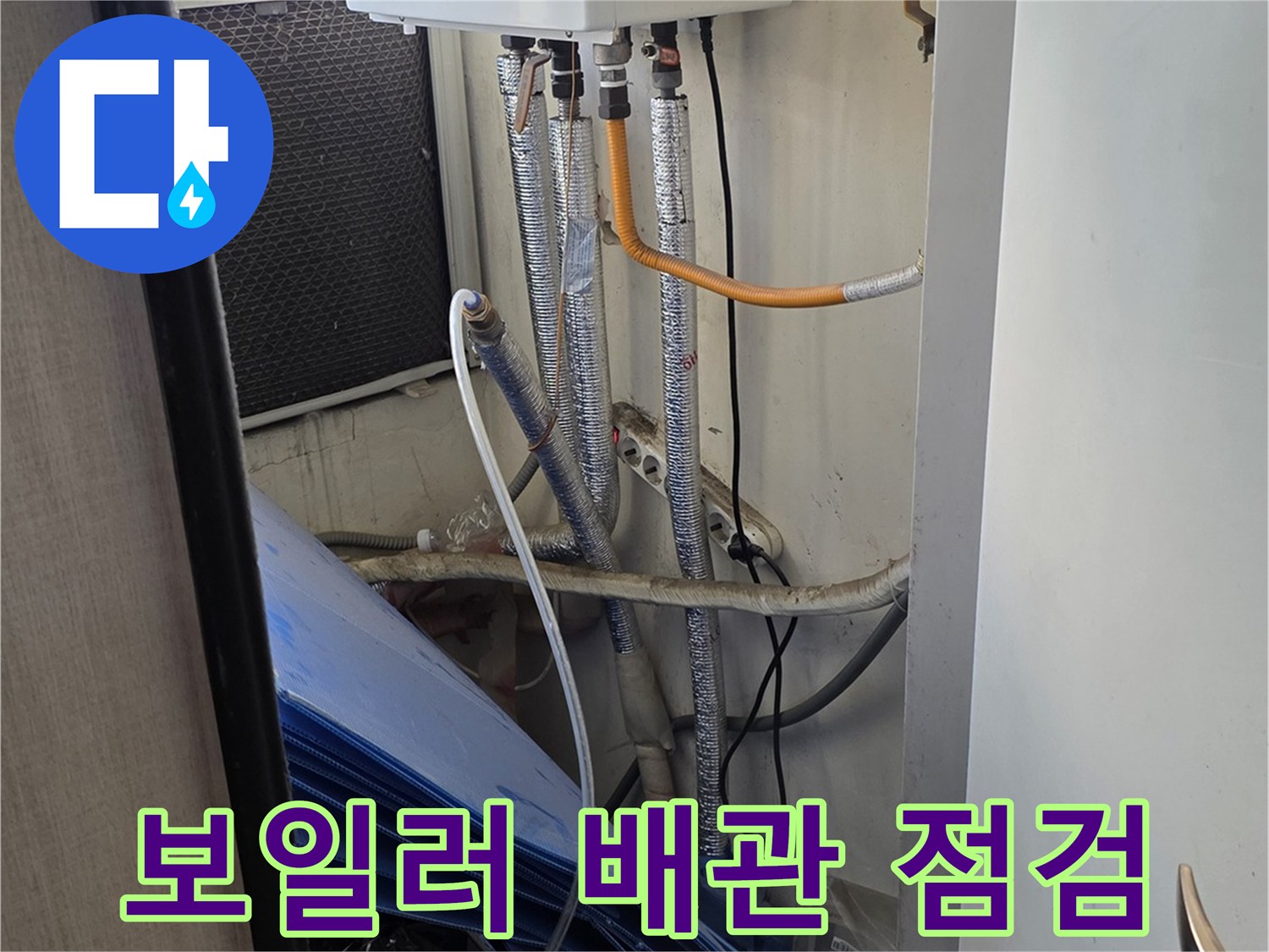 보일러-및-연결된-급수-배관의-상태를-확인하는-모습