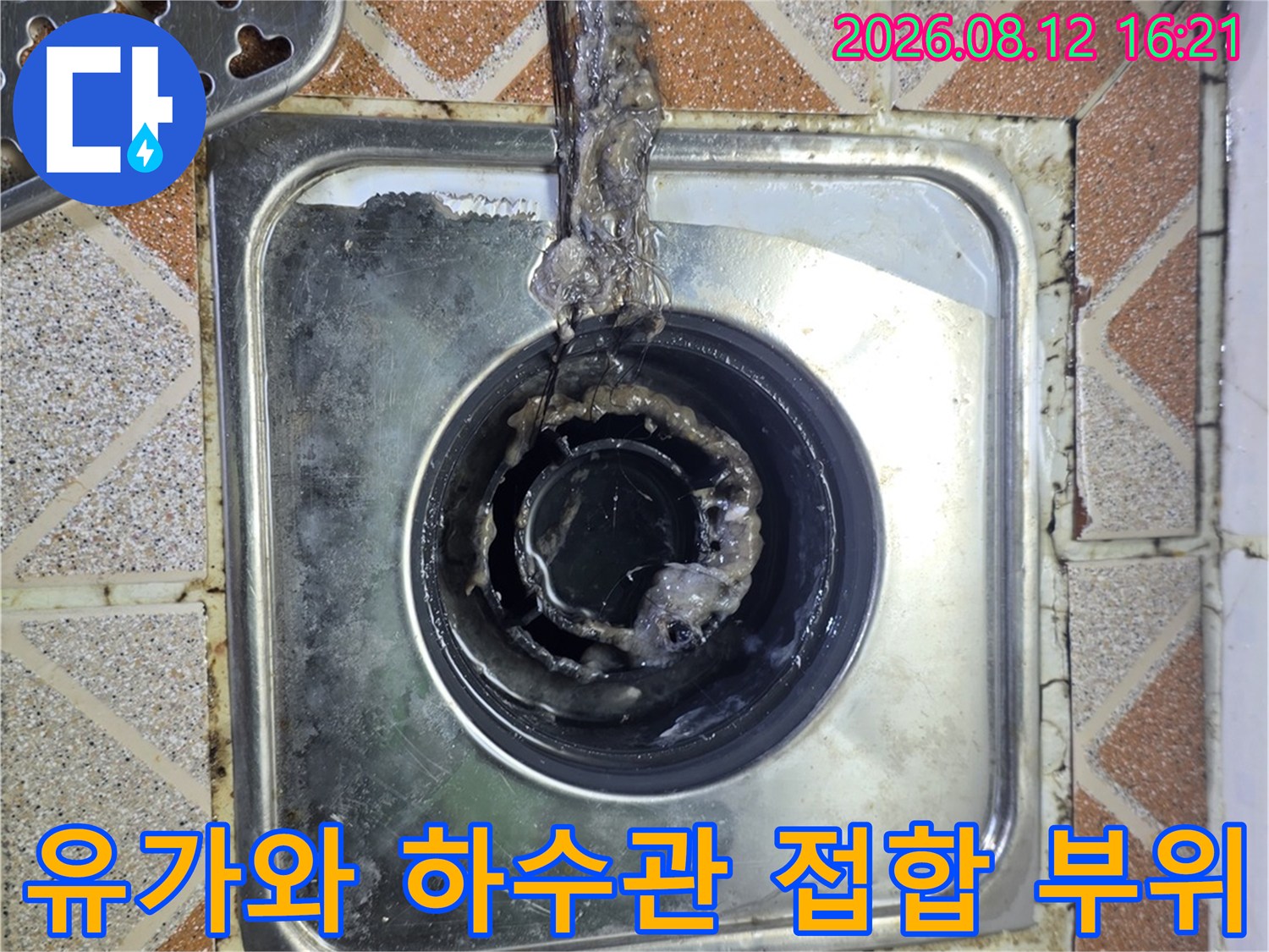 오염물질이 묻어 있는 욕실 바닥 배수구-배관 연결부 상세 사진