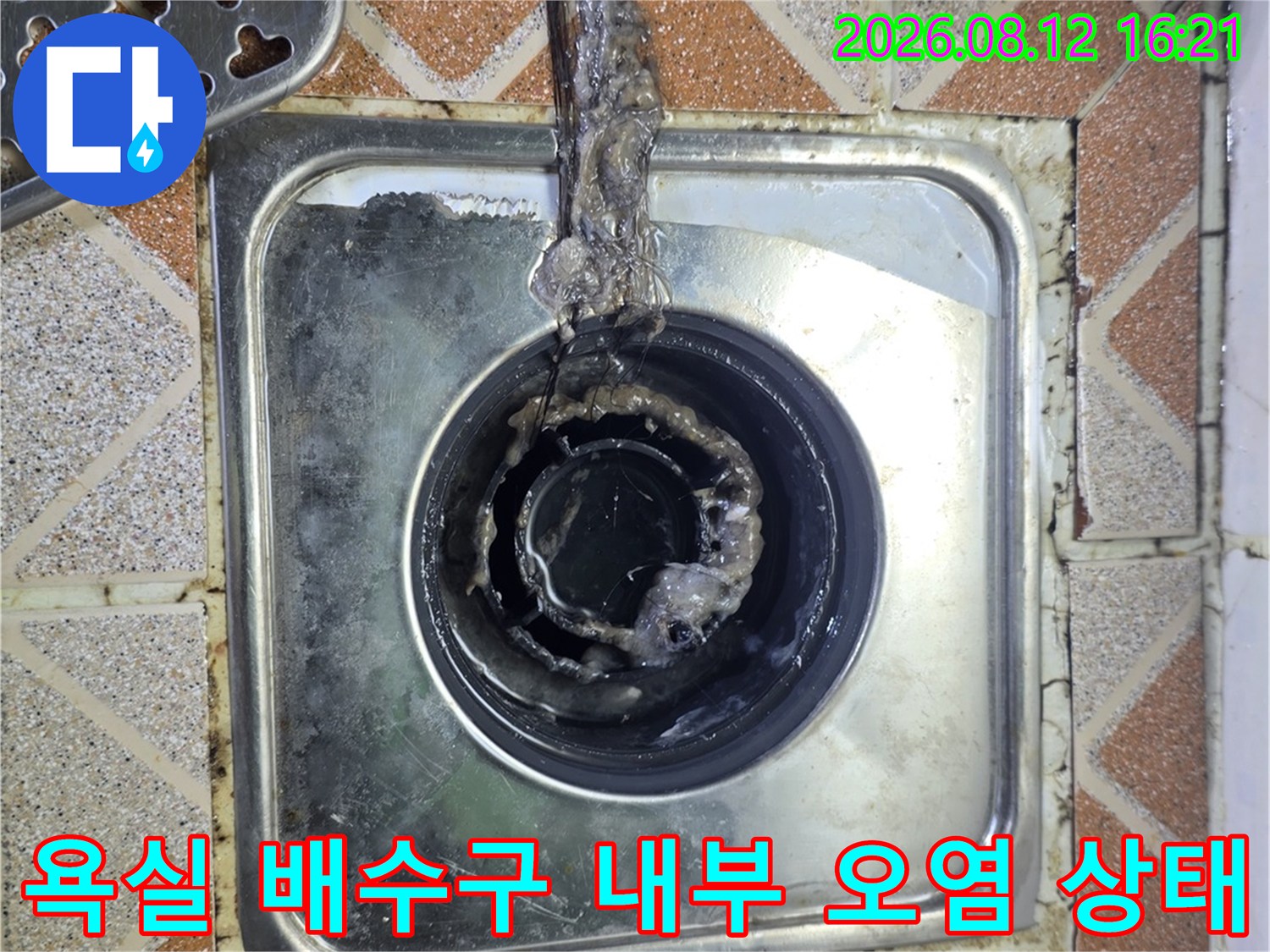 욕실 바닥-배수구 유가 주변의 이물질과 배관 연결 상태 사진