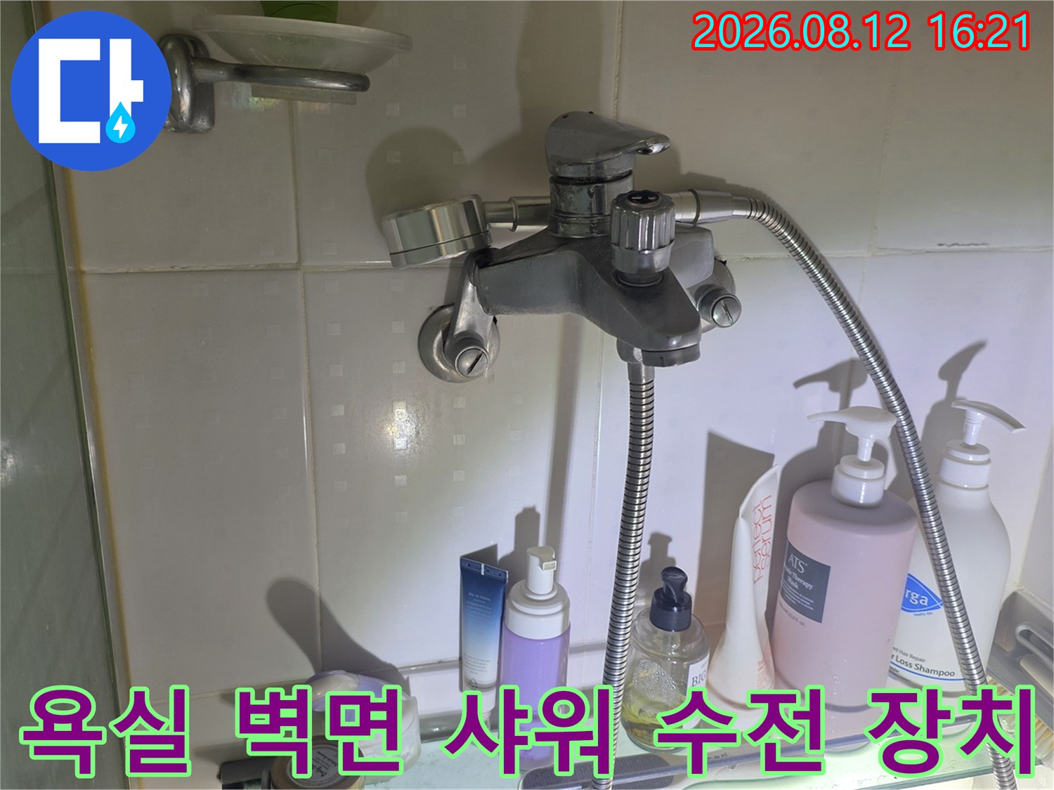 은색 금속 재질의 욕실 샤워기 수전과 연결 배관-원인 파악을 위한 사진