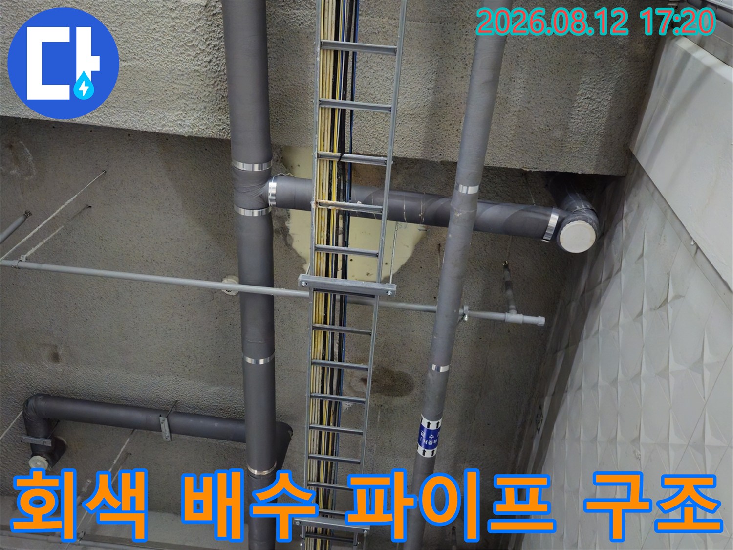 지하 주차장 천장에 설치된 대형 배수관과 보조 배관들