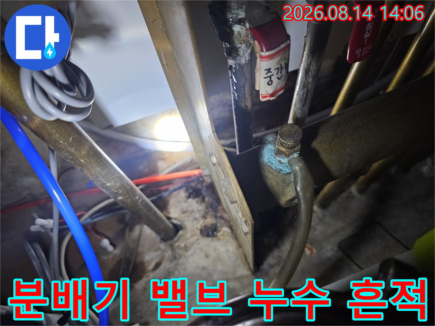부식된 분배기 밸브와 배관 연결 부위의 정밀 사진