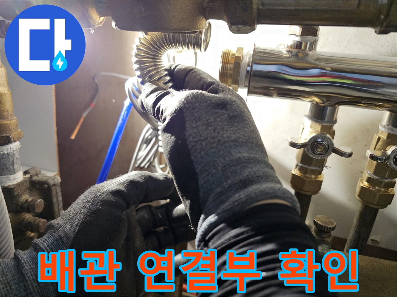 분배기-금속-매니폴드와-연결된-밸브-주변-누수-점검