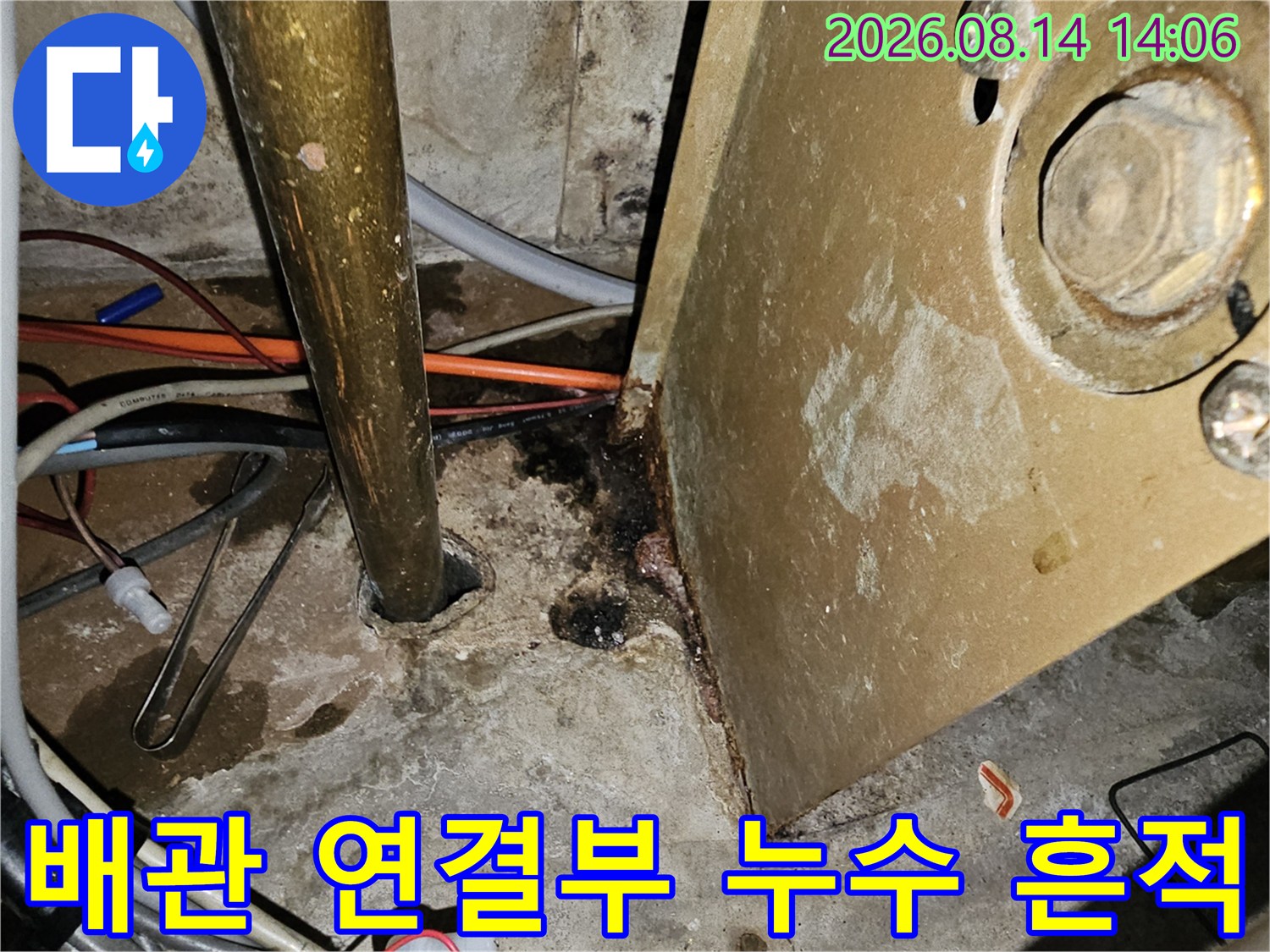 분배기 하단 배관의 부식된 표면과 젖은 바닥 면
