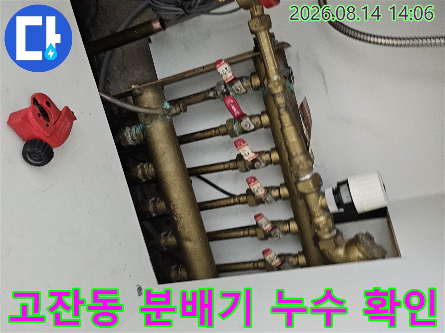 안산 고잔동 아파트 난방 분배기 연결 부위의 부식 상태를 점검하는 모습입니다.