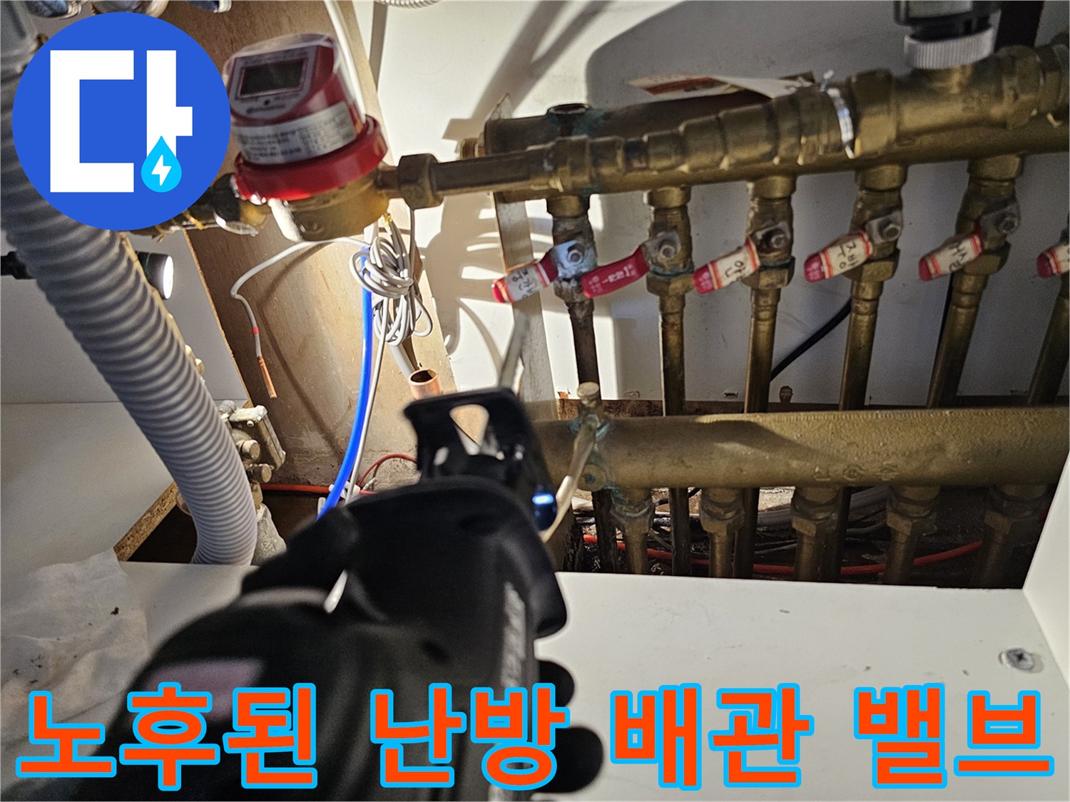안산 단원구 현장에서 확인한 노후 배관과 분배기 밸브들