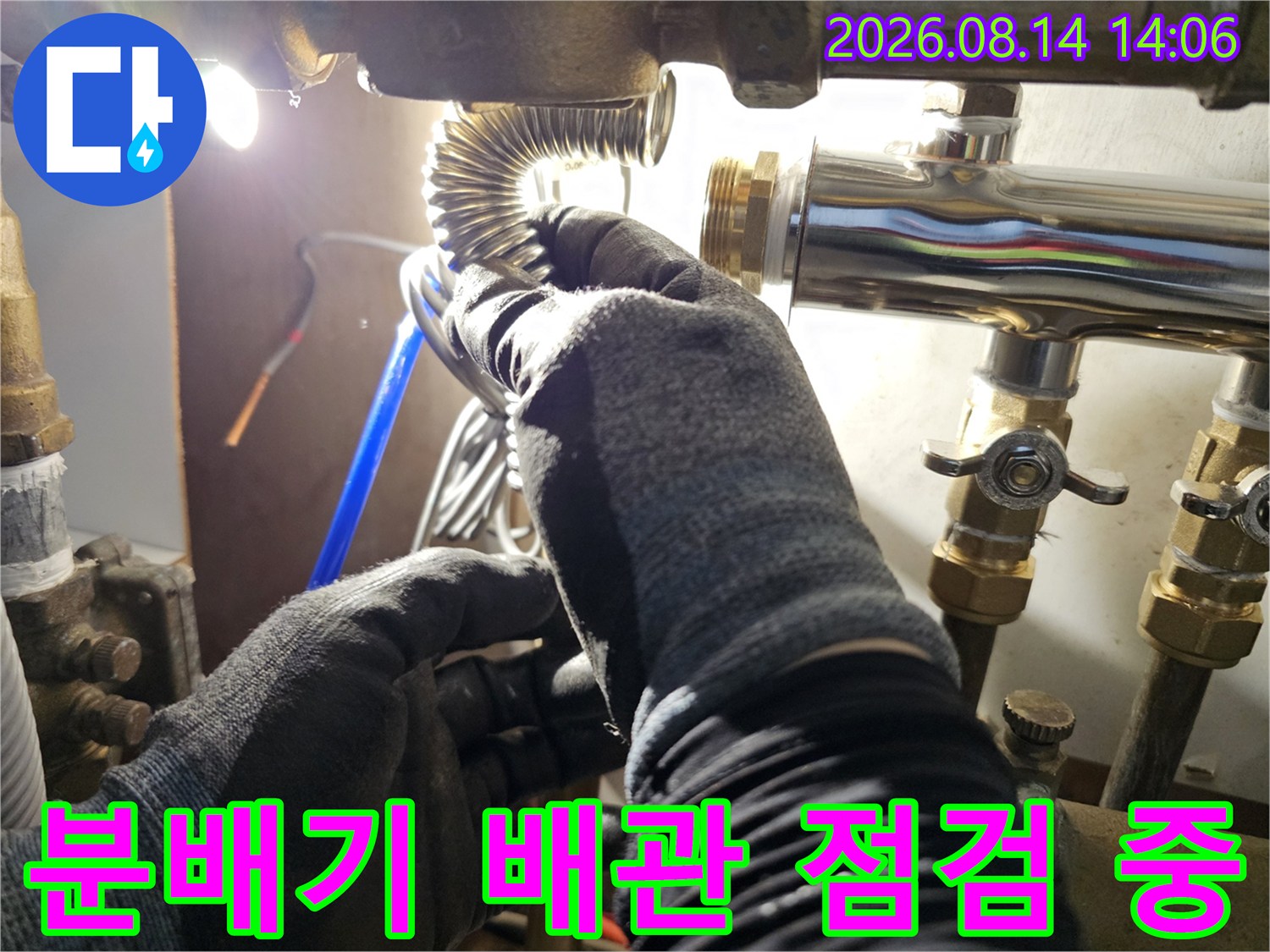 안산 단원구 현장의 분배기 연결 부위 누수 여부를 확인하는 모습입니다.