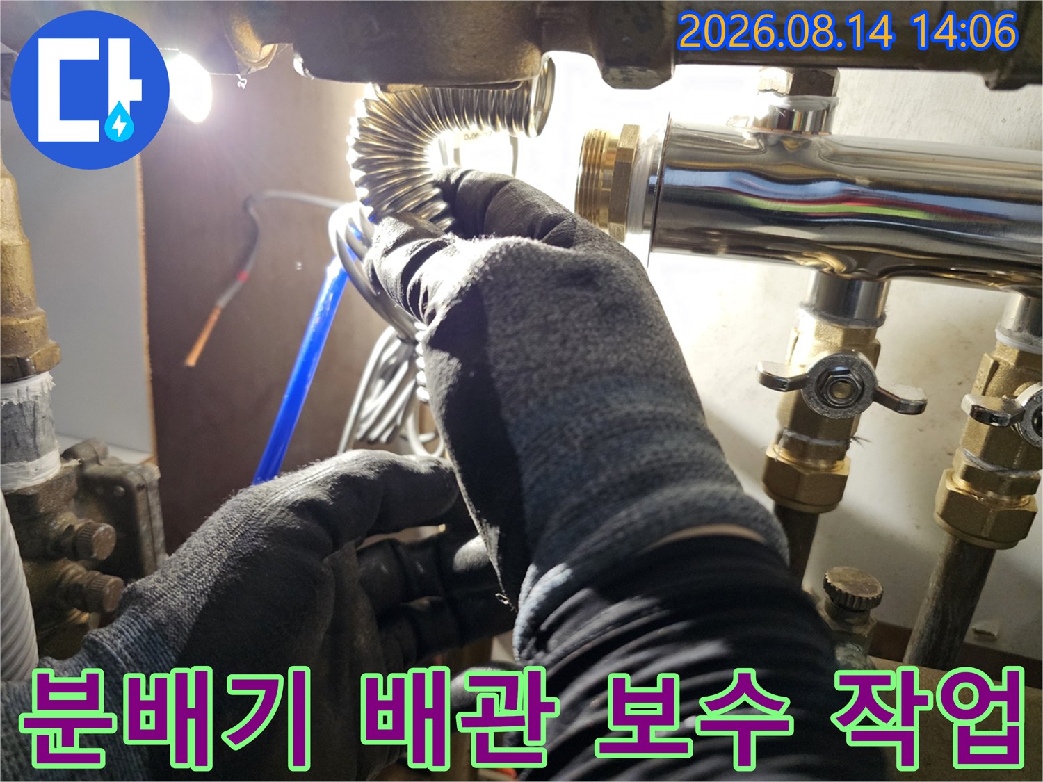 엔지니어가 분배기 배관의 누수 부위를 직접 확인하는 장면