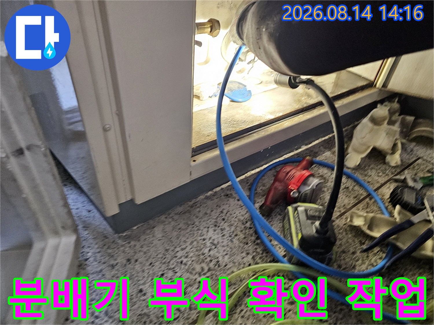 하부장 내부 분배기의 청록색 산화물과 습기를 통해 누수를 진단합니다.