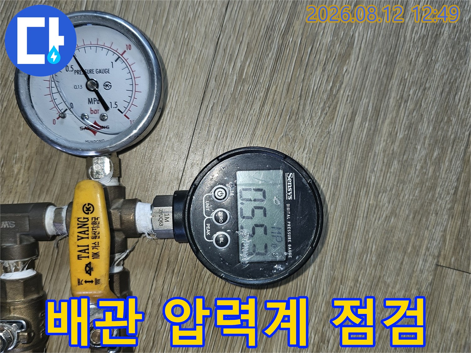 디지털 압력계와 아날로그 게이지를 이용한 배관 기밀 테스트 현장