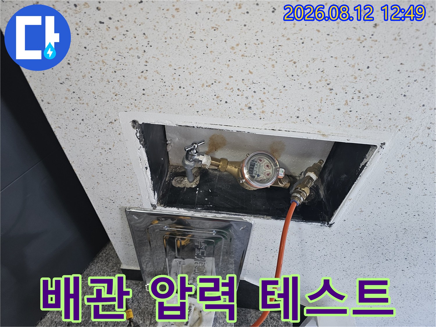 수도 계량기에 연결된 압력계와 배관의 기밀 점검 현장