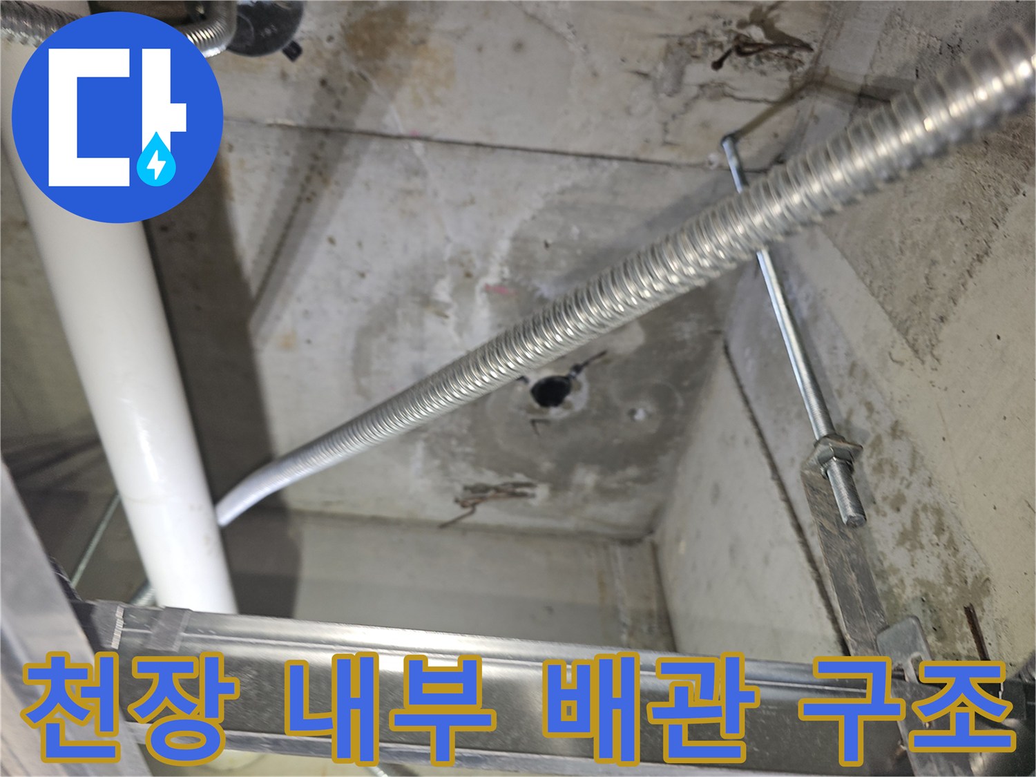 천장-내부-콘크리트-및-배관-설비-상태